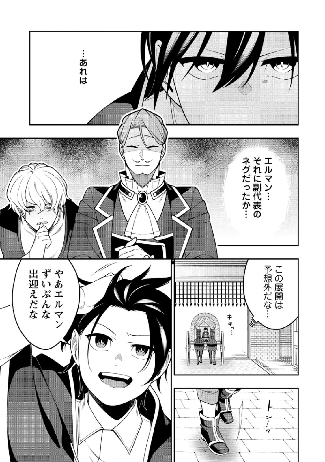 Saikyou Onmyouji no Isekai Tenseiki ~Geboku no Youkaidomo ni Kurabete Monster ga Yowaisugirundaga~ - Chapter 50.2 - Page 5