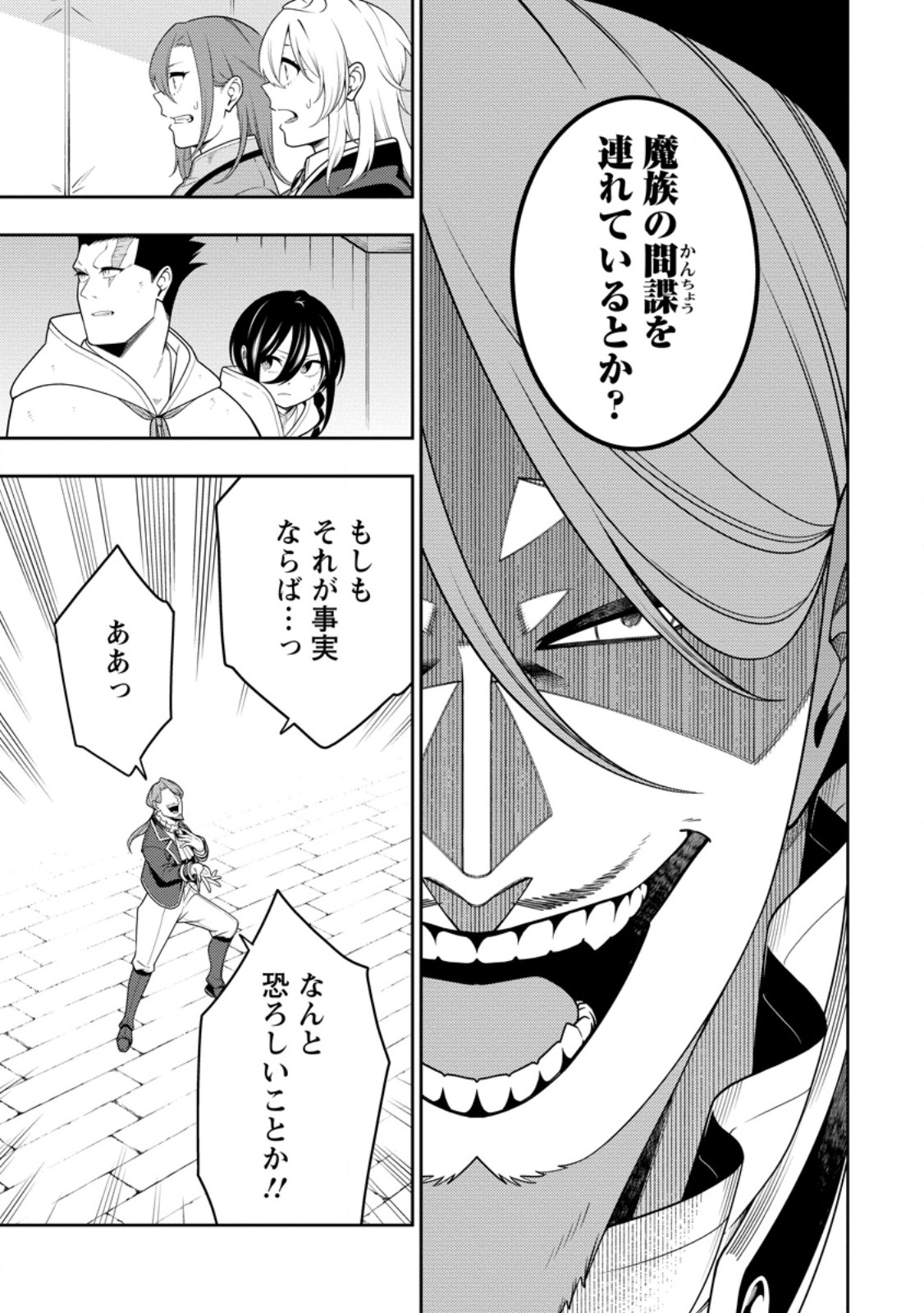 Saikyou Onmyouji no Isekai Tenseiki ~Geboku no Youkaidomo ni Kurabete Monster ga Yowaisugirundaga~ - Chapter 50.2 - Page 9