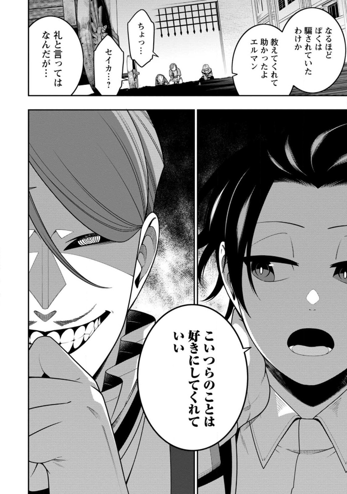 Saikyou Onmyouji no Isekai Tenseiki ~Geboku no Youkaidomo ni Kurabete Monster ga Yowaisugirundaga~ - Chapter 50.3 - Page 10