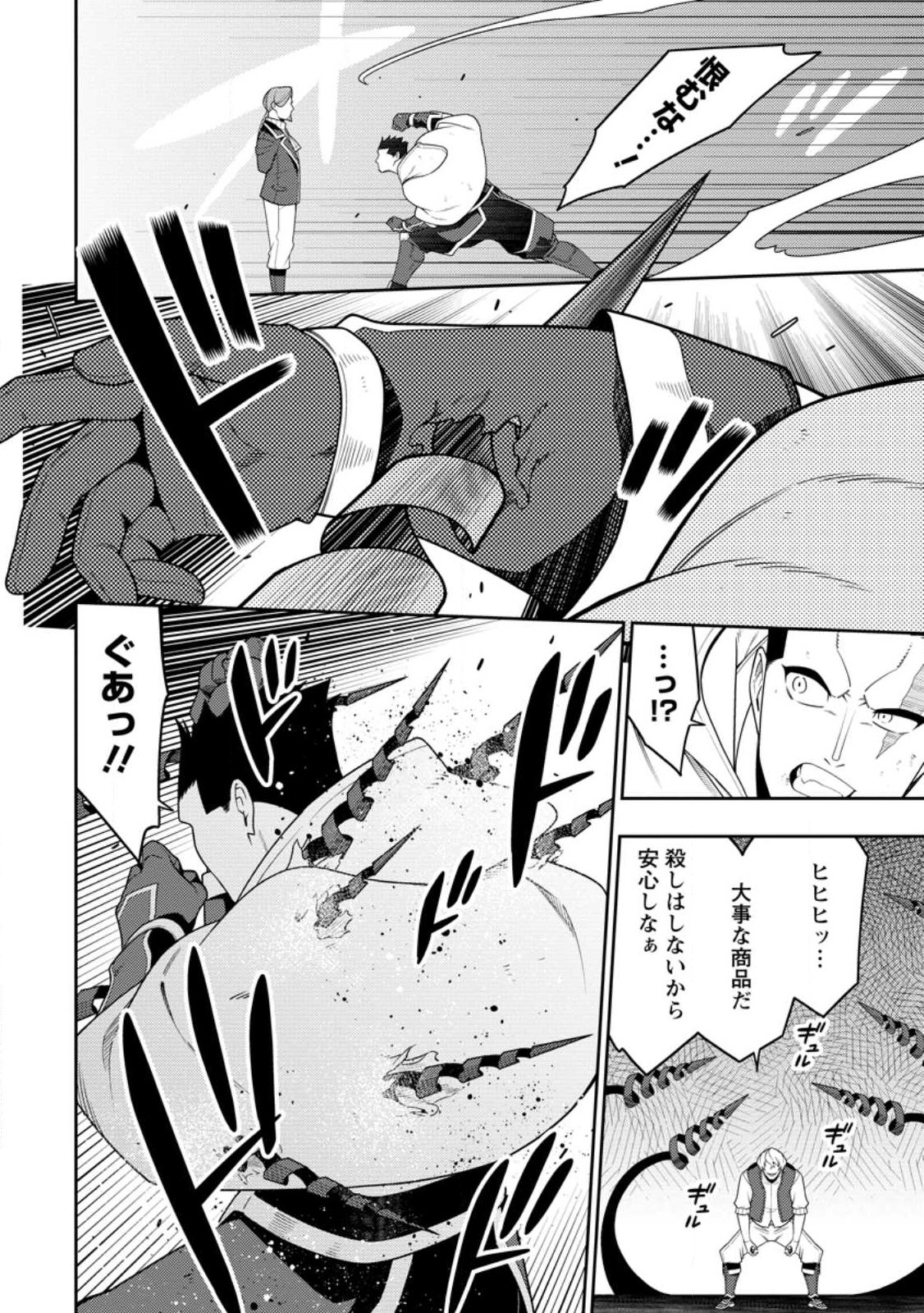 Saikyou Onmyouji no Isekai Tenseiki ~Geboku no Youkaidomo ni Kurabete Monster ga Yowaisugirundaga~ - Chapter 50.3 - Page 2