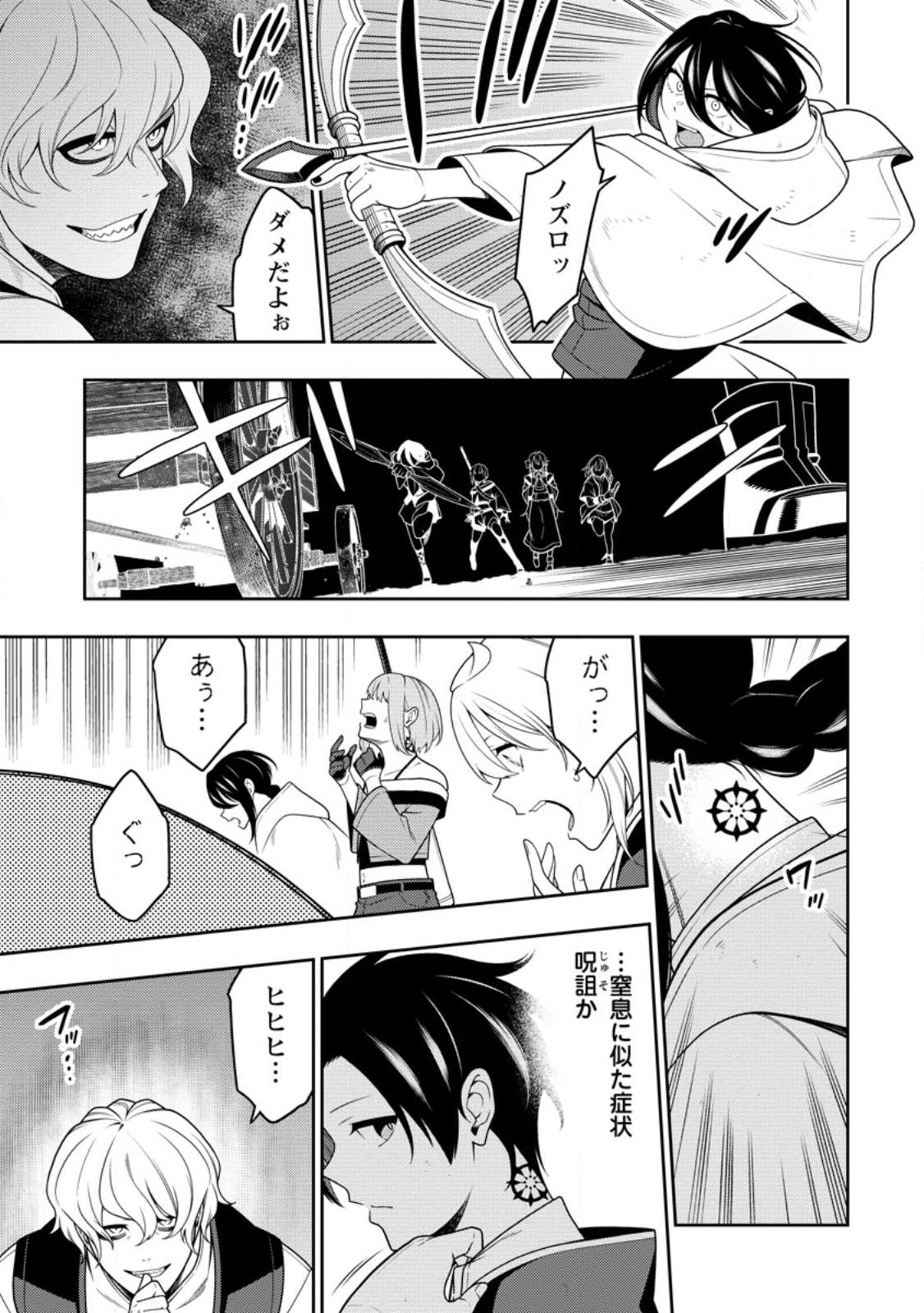 Saikyou Onmyouji no Isekai Tenseiki ~Geboku no Youkaidomo ni Kurabete Monster ga Yowaisugirundaga~ - Chapter 50.3 - Page 3