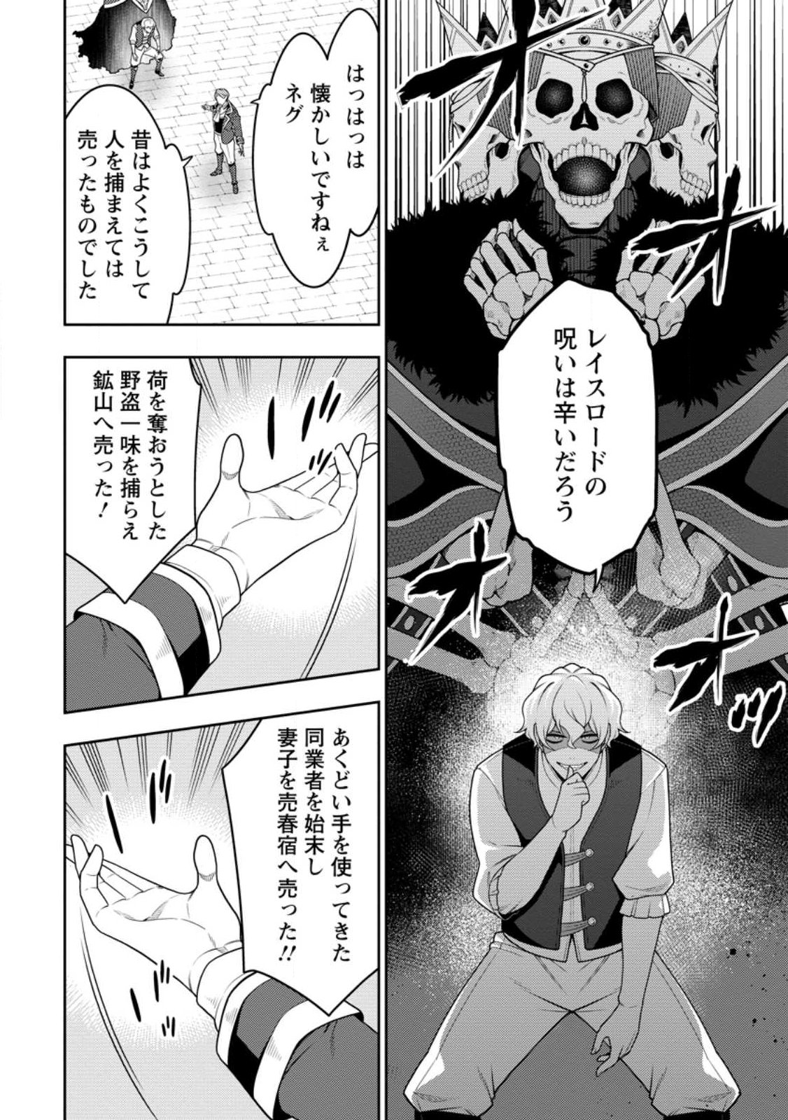 Saikyou Onmyouji no Isekai Tenseiki ~Geboku no Youkaidomo ni Kurabete Monster ga Yowaisugirundaga~ - Chapter 50.3 - Page 4