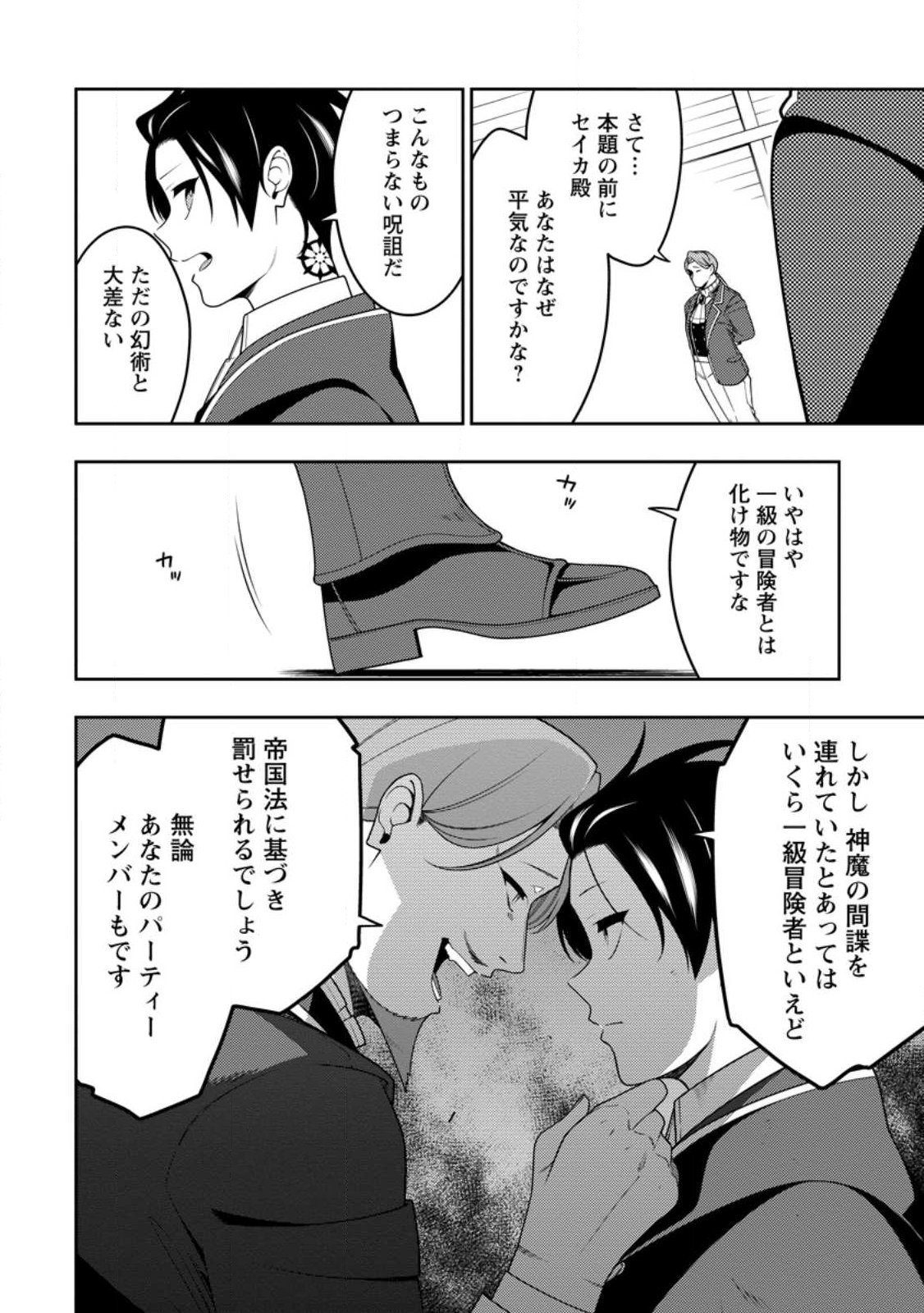 Saikyou Onmyouji no Isekai Tenseiki ~Geboku no Youkaidomo ni Kurabete Monster ga Yowaisugirundaga~ - Chapter 50.3 - Page 6