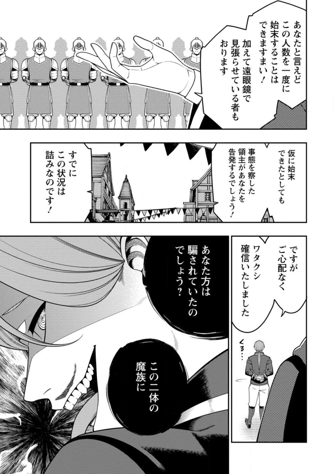 Saikyou Onmyouji no Isekai Tenseiki ~Geboku no Youkaidomo ni Kurabete Monster ga Yowaisugirundaga~ - Chapter 50.3 - Page 7
