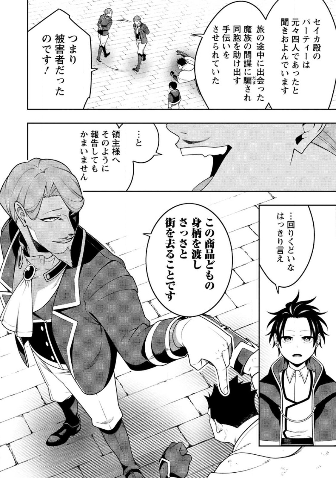 Saikyou Onmyouji no Isekai Tenseiki ~Geboku no Youkaidomo ni Kurabete Monster ga Yowaisugirundaga~ - Chapter 50.3 - Page 8