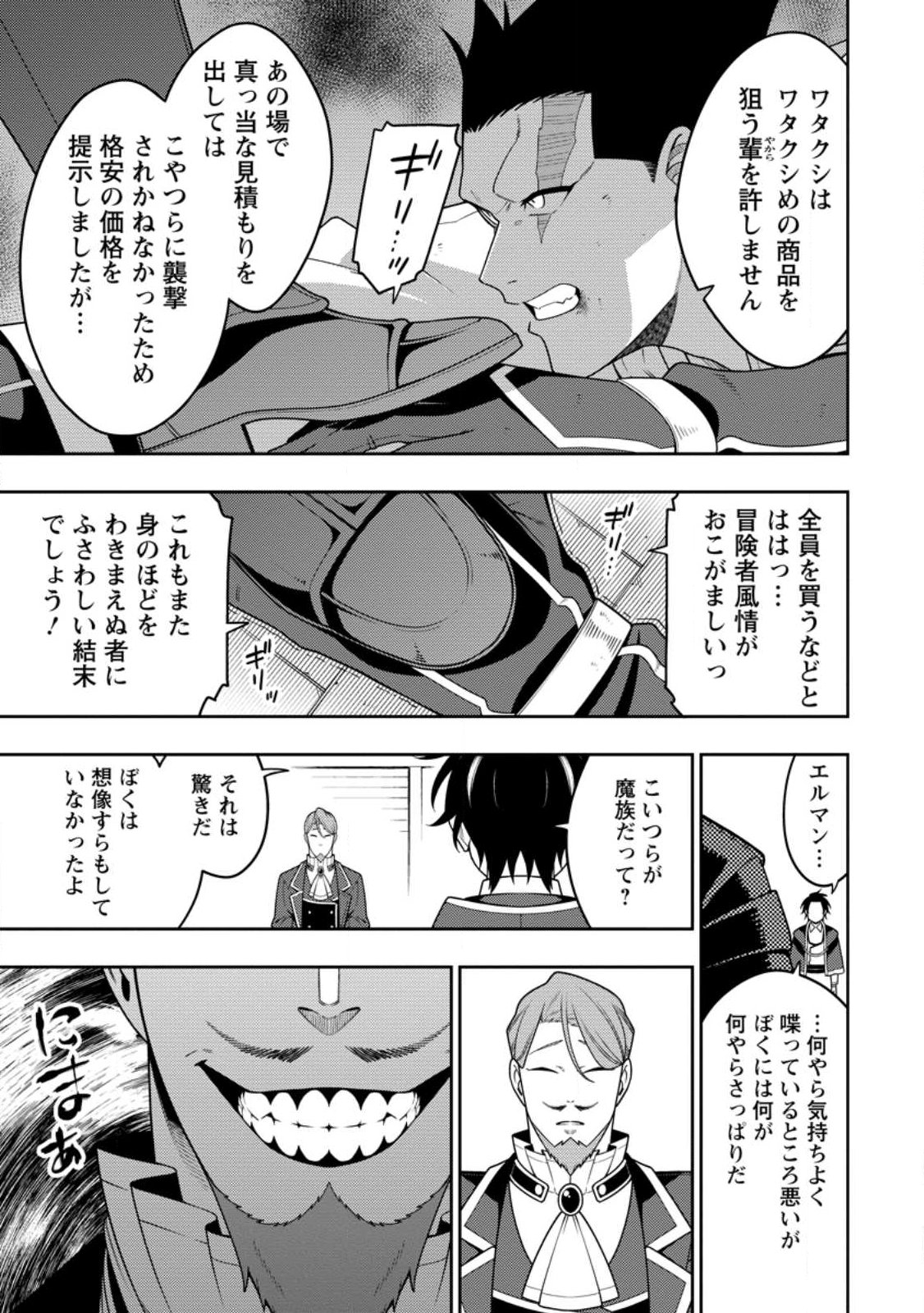 Saikyou Onmyouji no Isekai Tenseiki ~Geboku no Youkaidomo ni Kurabete Monster ga Yowaisugirundaga~ - Chapter 50.3 - Page 9