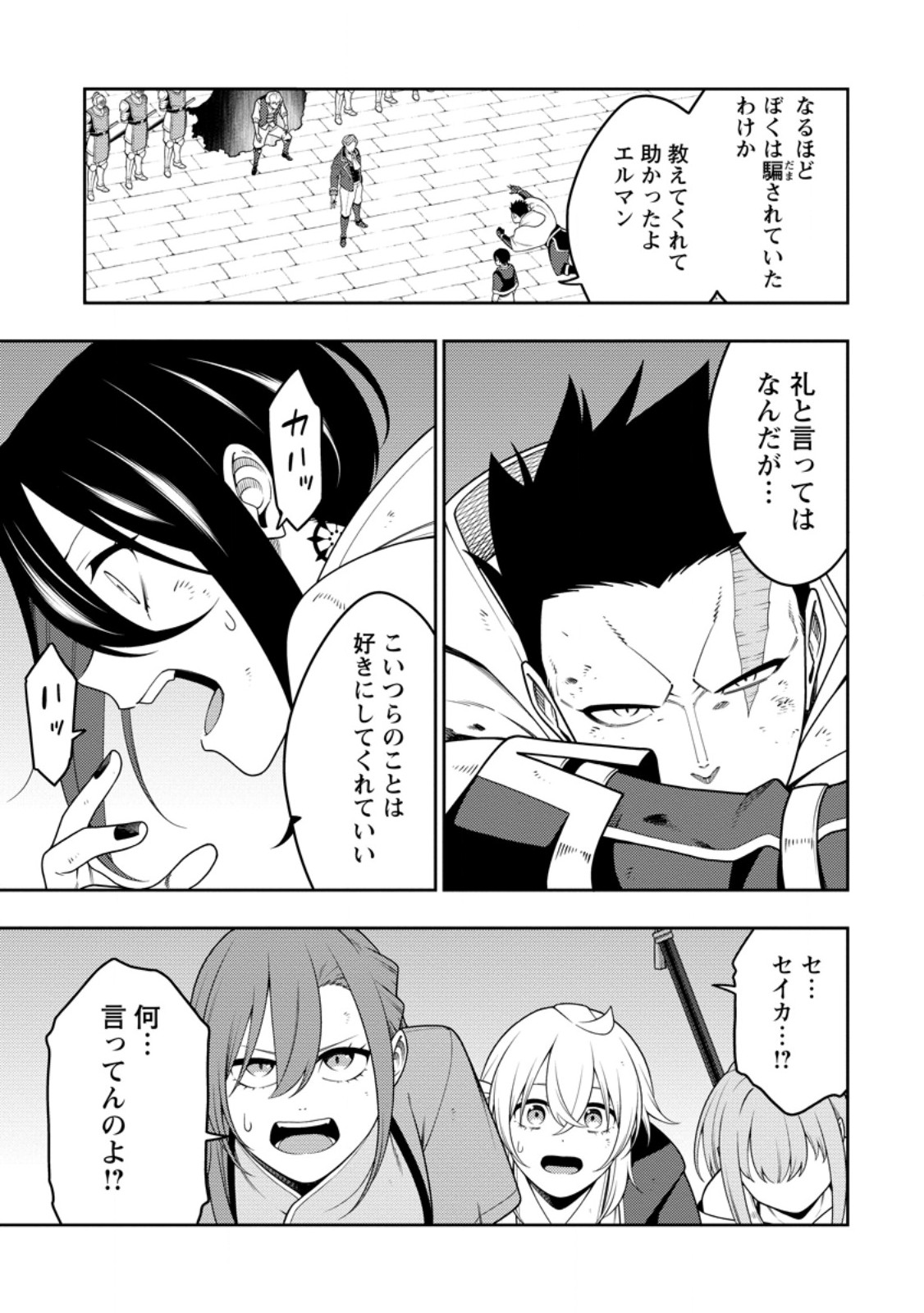 最強陰陽師の異世界転生記 Chap 51.1 - Next Chap 52.1