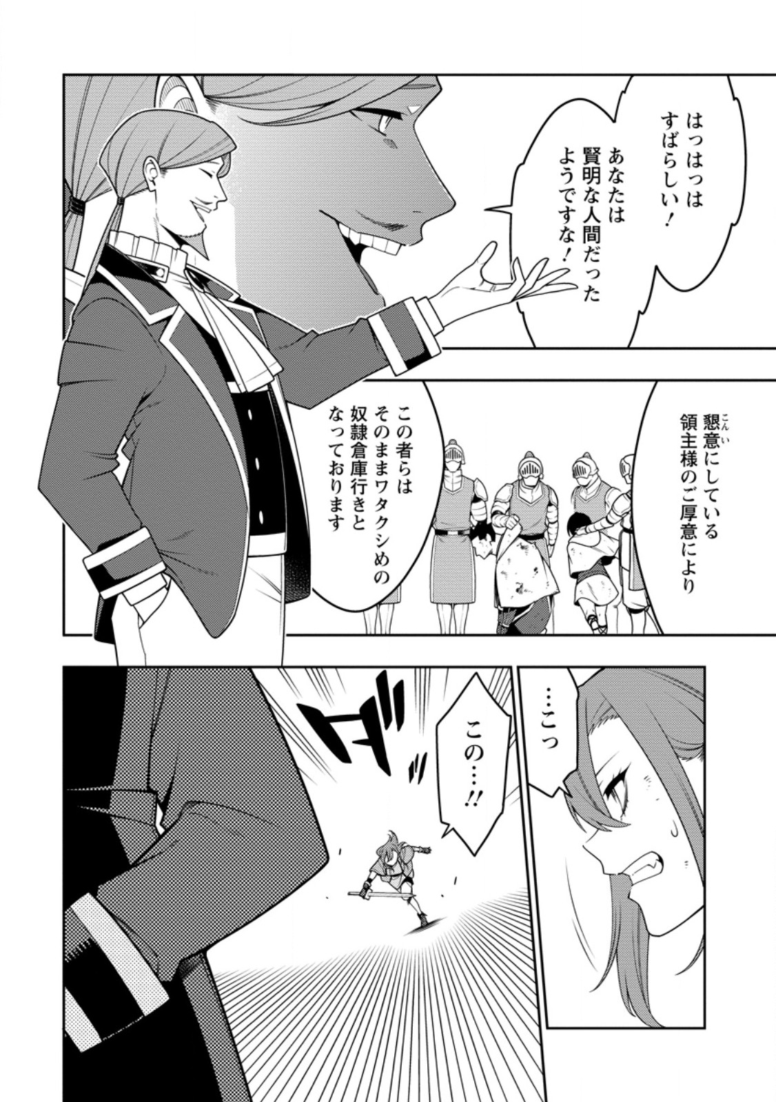 最強陰陽師の異世界転生記 Chap 51.1 - Next Chap 52.1