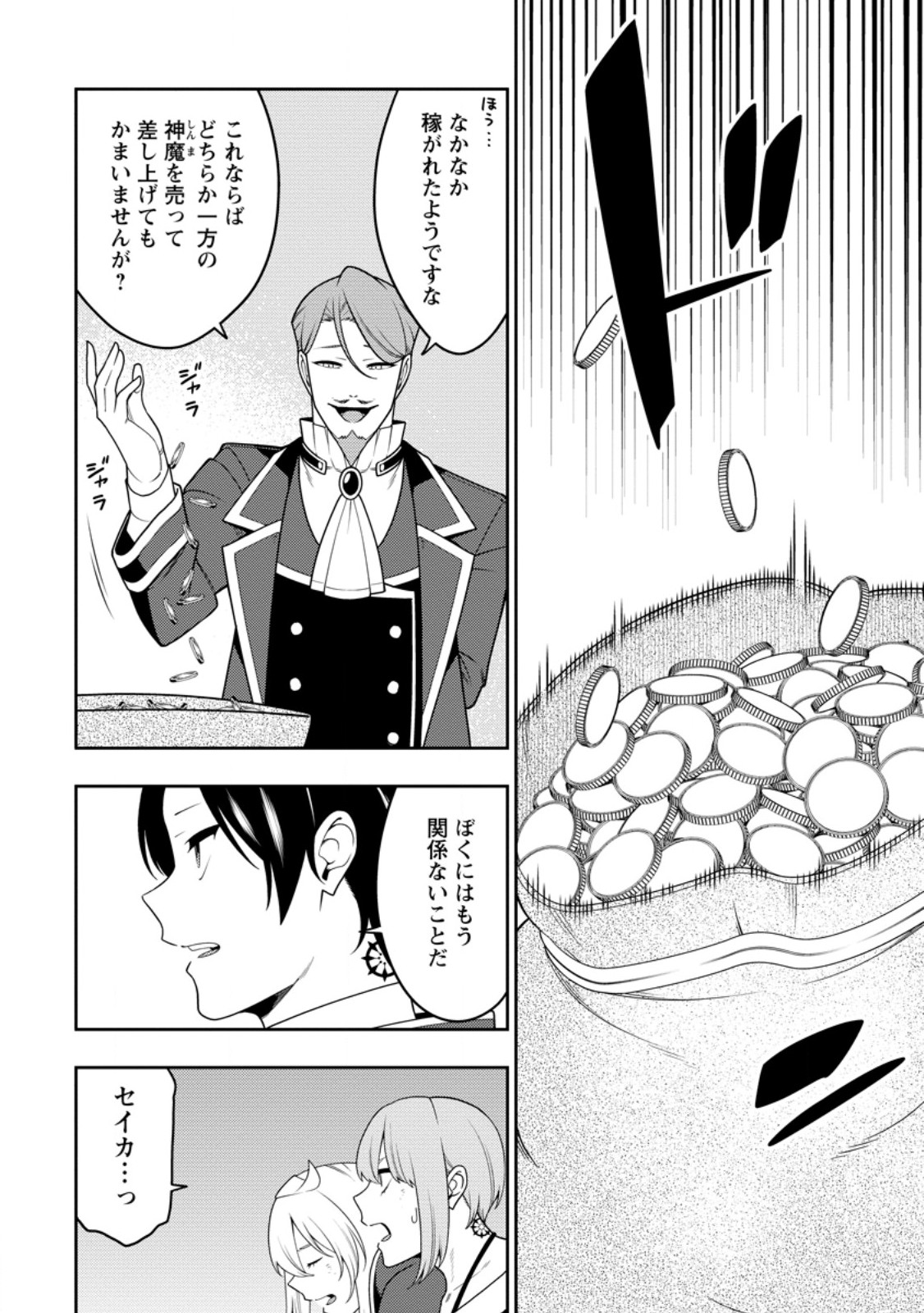 最強陰陽師の異世界転生記 Chap 51.1 - Next Chap 52.1