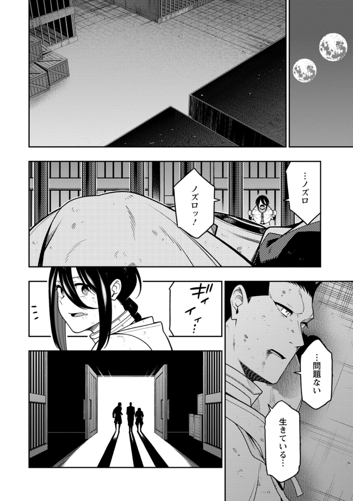 最強陰陽師の異世界転生記 Chap 51.1 - Next Chap 52.1