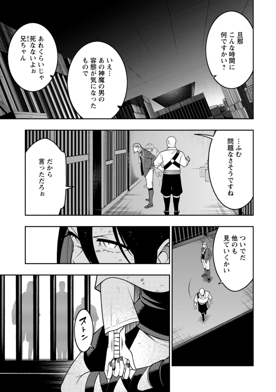 最強陰陽師の異世界転生記 Chap 51.1 - Next Chap 52.1