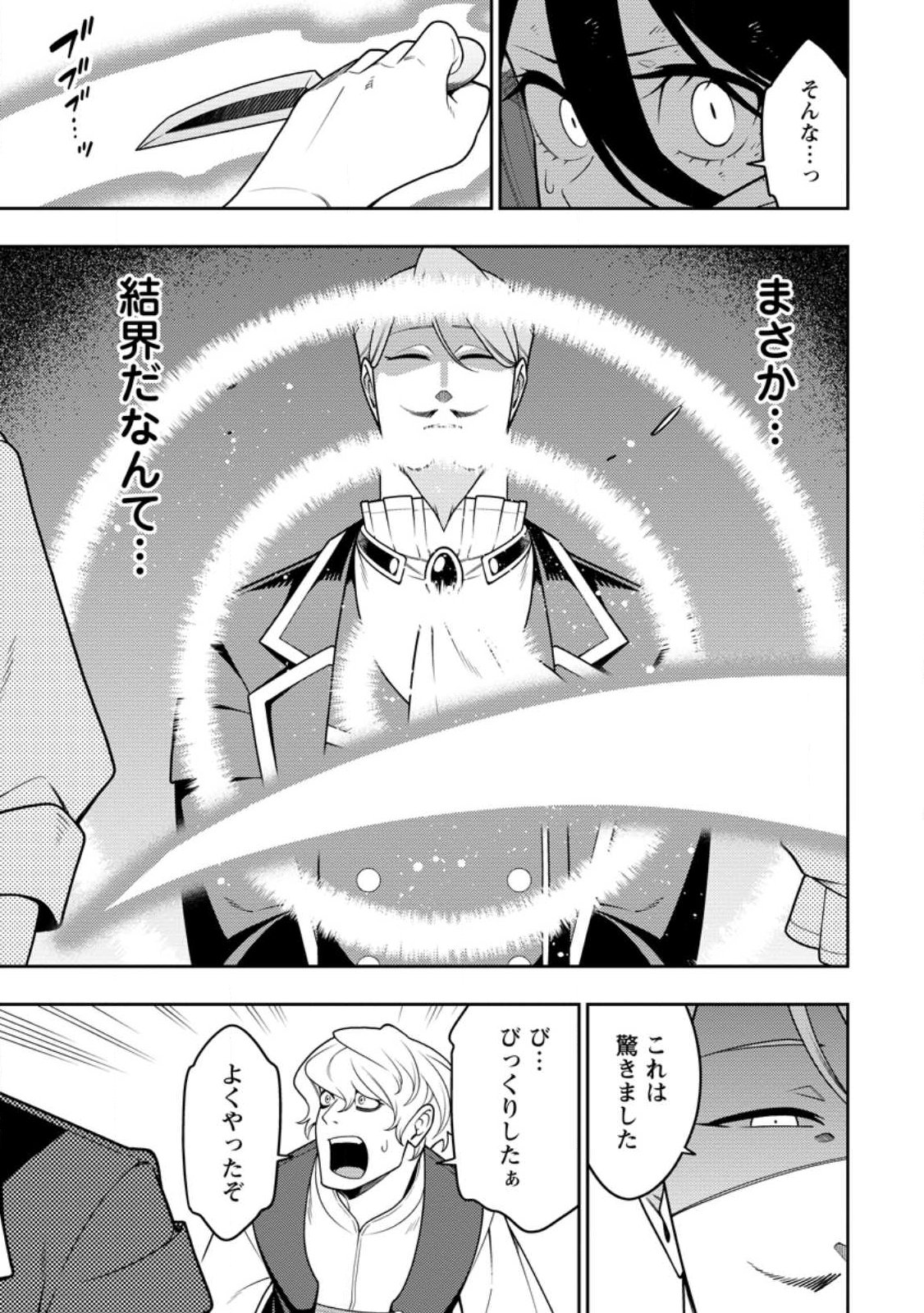 最強陰陽師の異世界転生記 Chap 51.2 - Next Chap 52.2