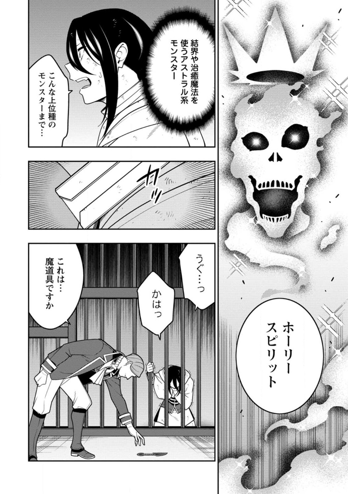 最強陰陽師の異世界転生記 Chap 51.2 - Next Chap 52.2