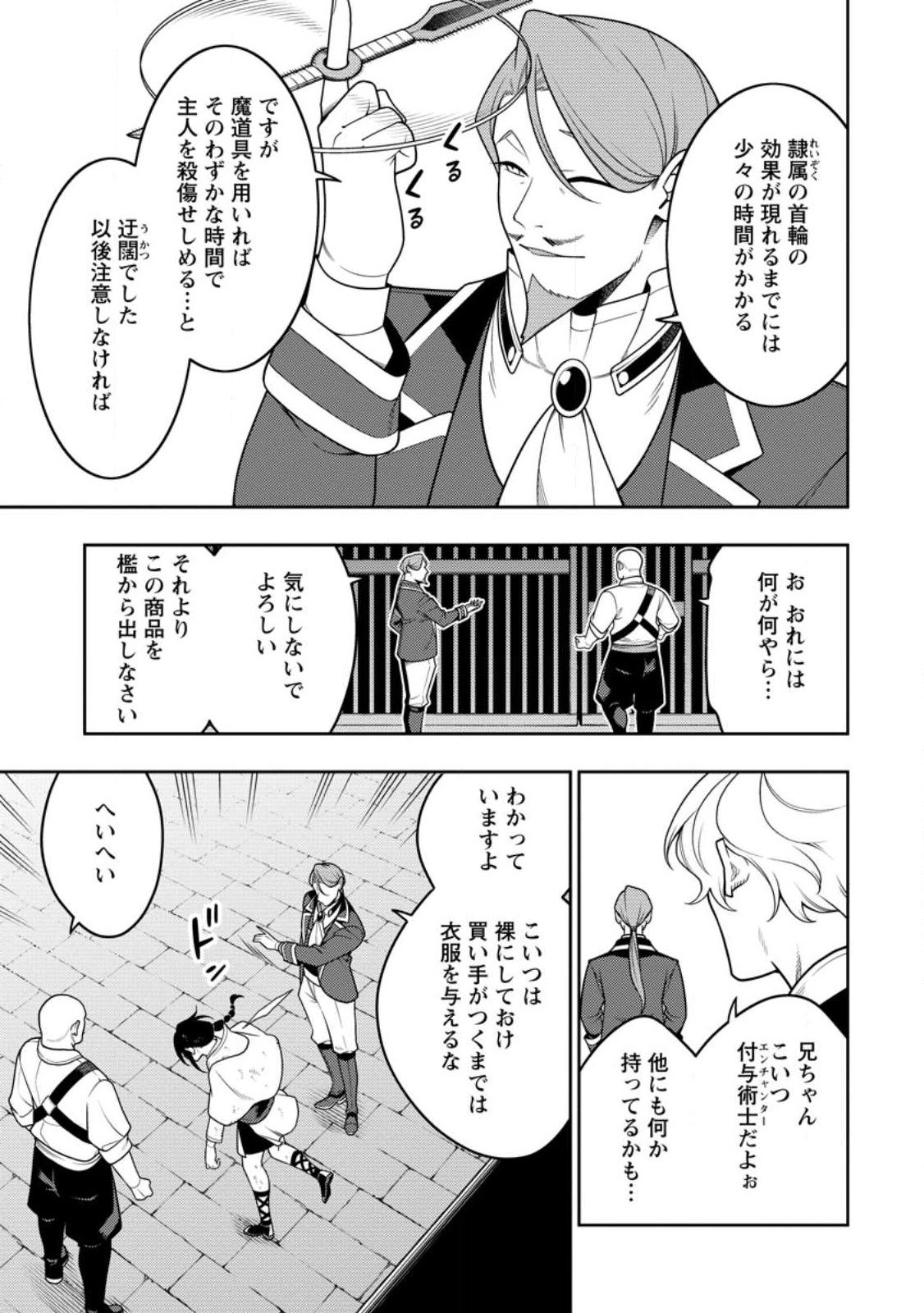 最強陰陽師の異世界転生記 Chap 51.2 - Next Chap 52.2