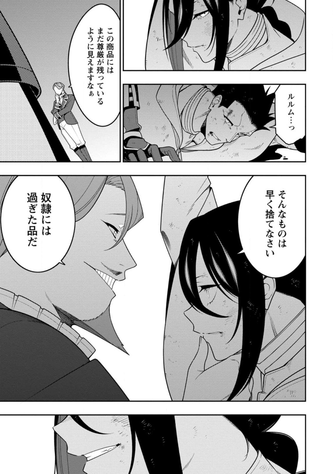 最強陰陽師の異世界転生記 Chap 51.2 - Next Chap 52.2