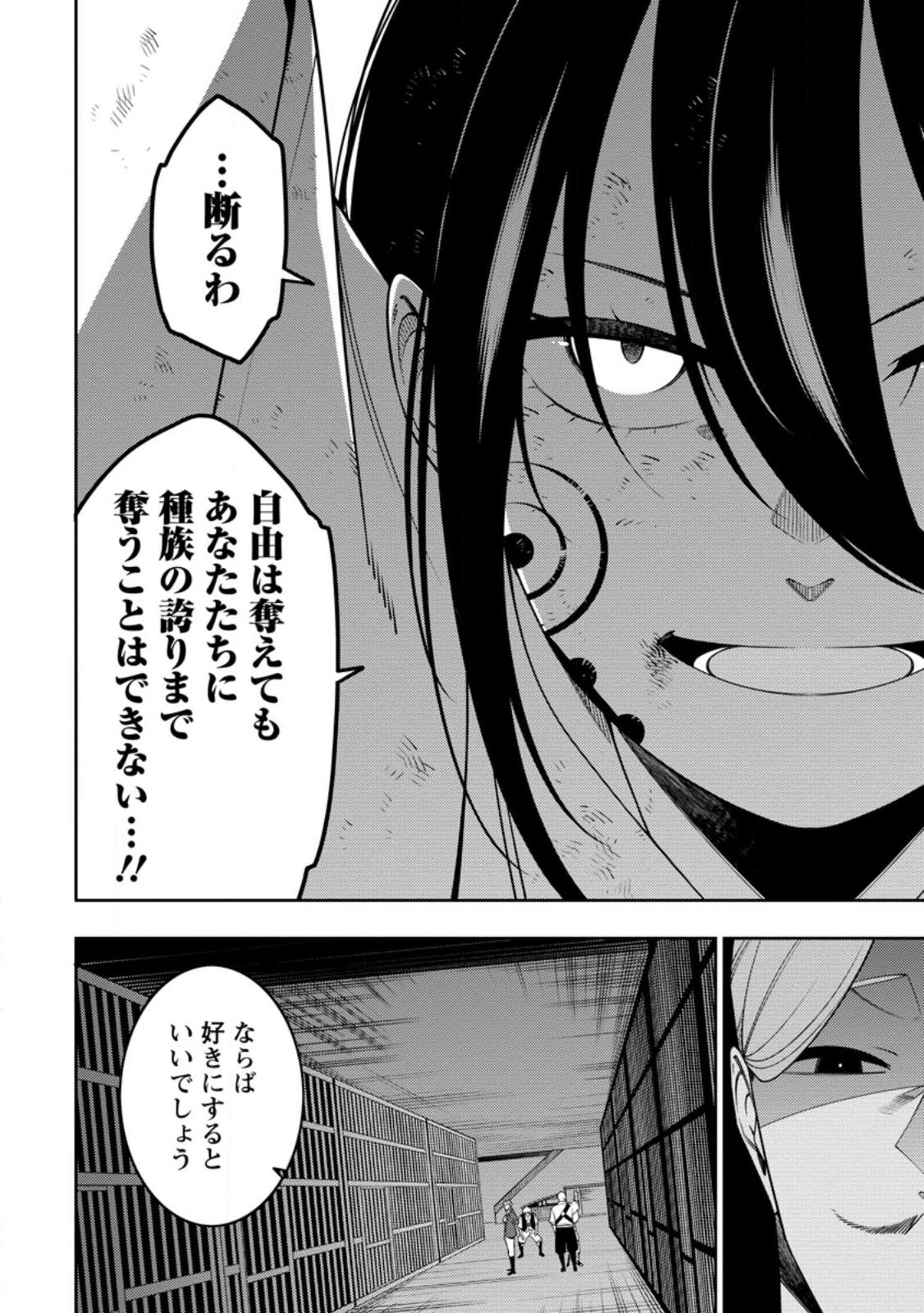 最強陰陽師の異世界転生記 Chap 51.2 - Next Chap 52.2