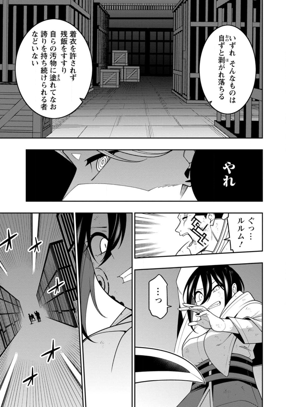 最強陰陽師の異世界転生記 Chap 51.2 - Next Chap 52.2