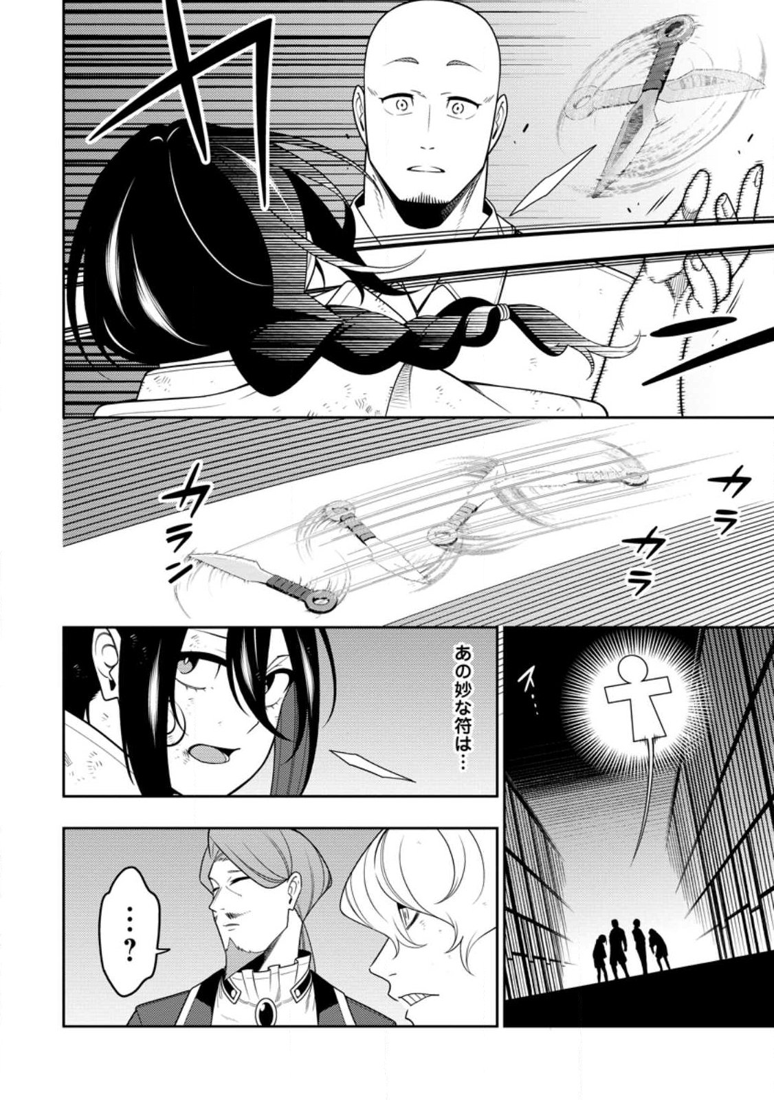 最強陰陽師の異世界転生記 Chap 51.2 - Next Chap 52.2