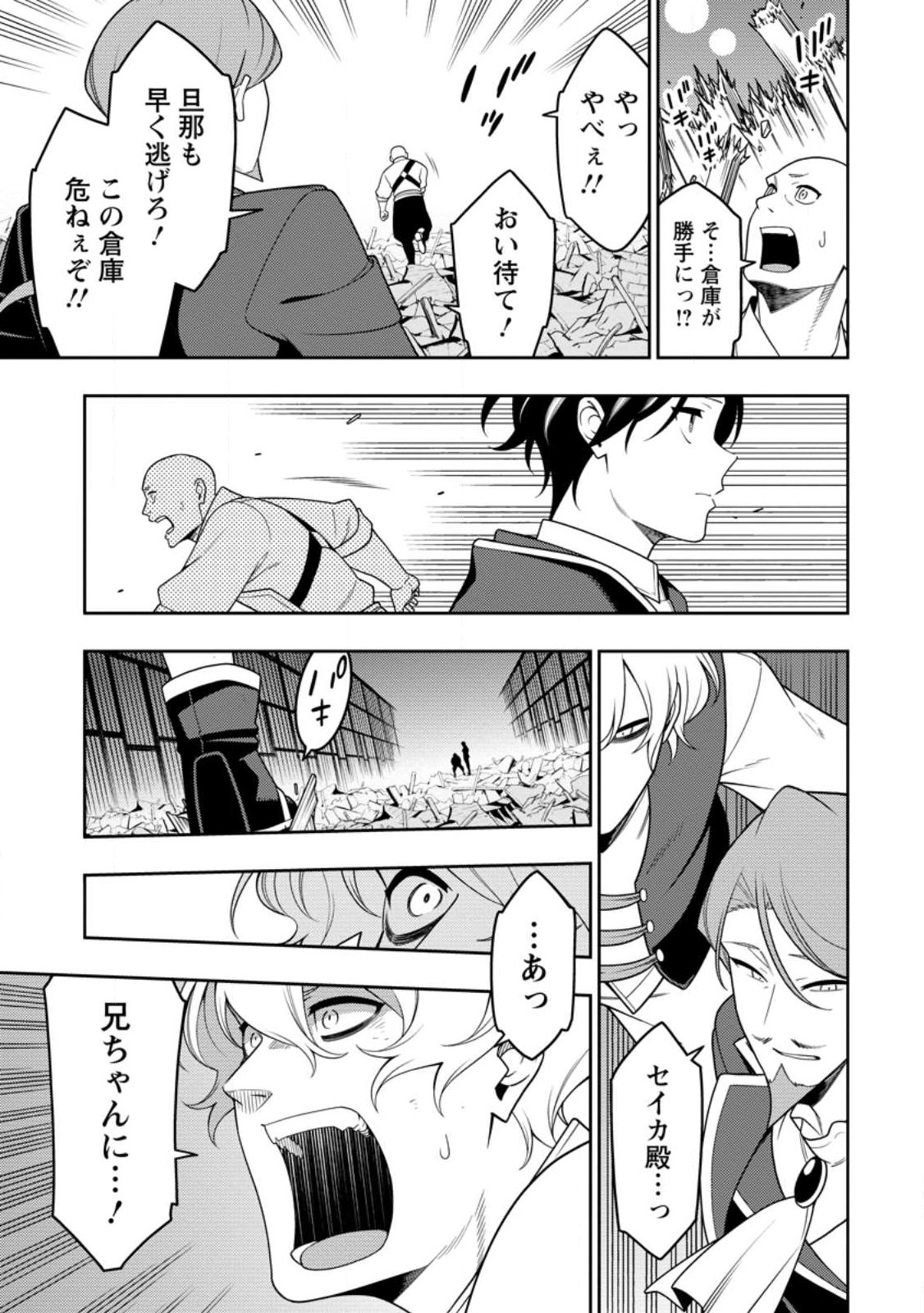 Saikyou Onmyouji no Isekai Tenseiki ~Geboku no Youkaidomo ni Kurabete Monster ga Yowaisugirundaga~ - Chapter 51.3 - Page 1