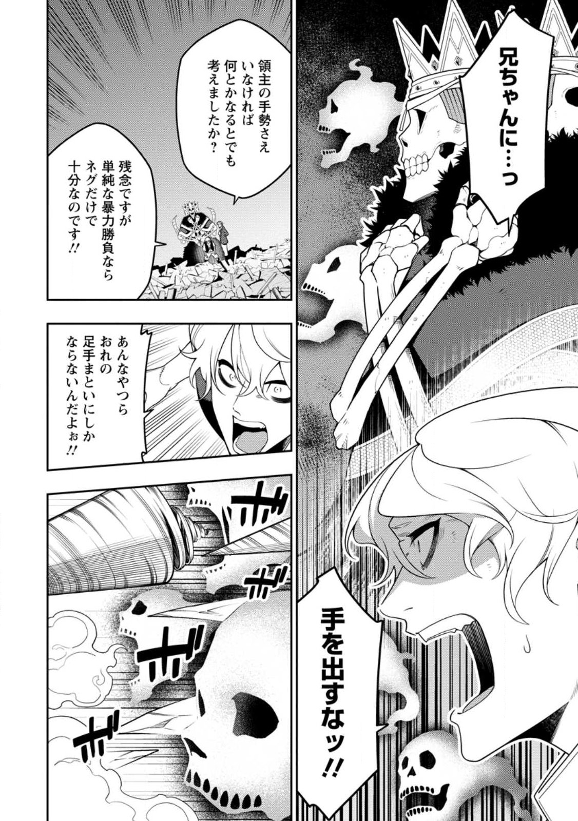 Saikyou Onmyouji no Isekai Tenseiki ~Geboku no Youkaidomo ni Kurabete Monster ga Yowaisugirundaga~ - Chapter 51.3 - Page 2