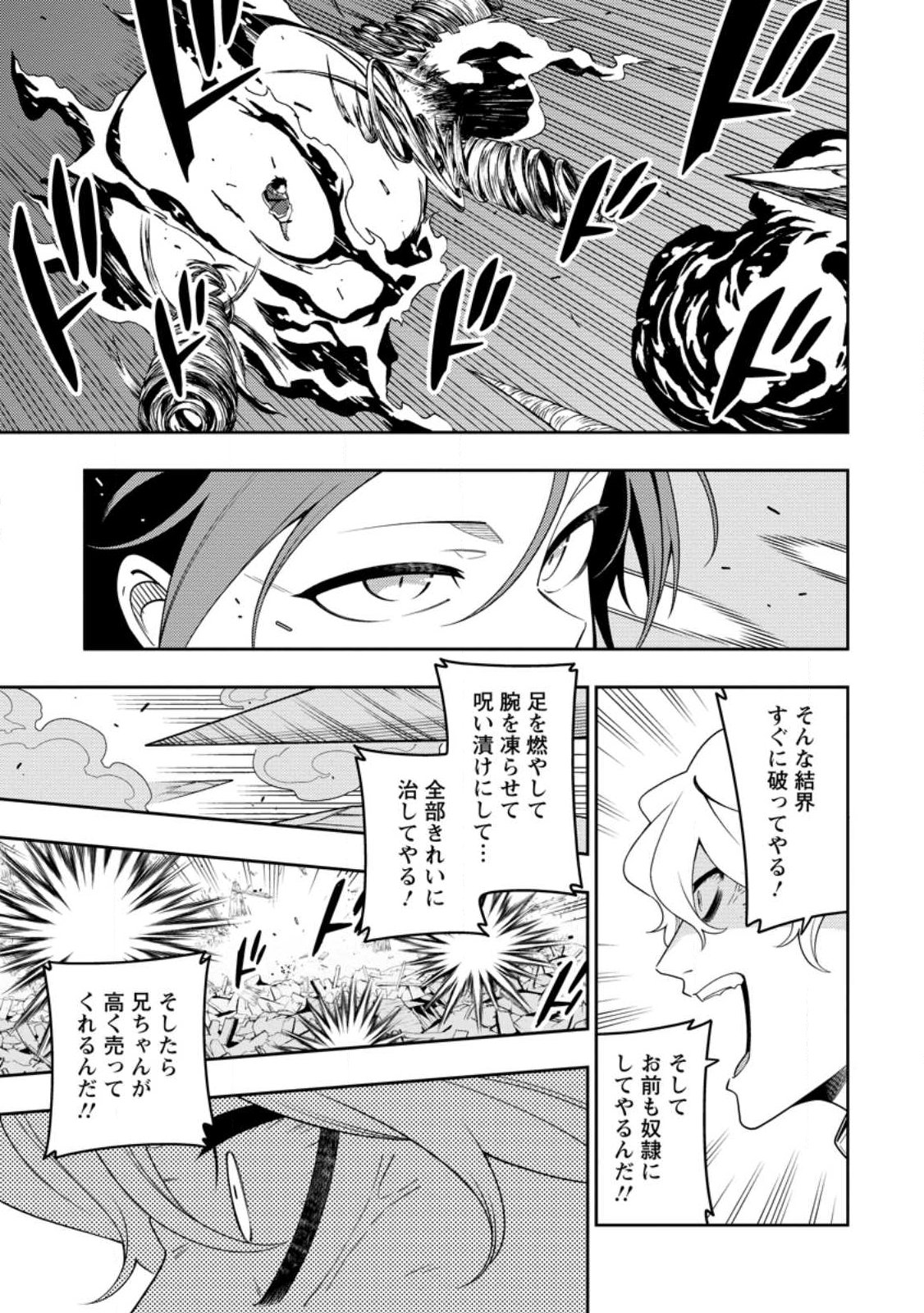 Saikyou Onmyouji no Isekai Tenseiki ~Geboku no Youkaidomo ni Kurabete Monster ga Yowaisugirundaga~ - Chapter 51.3 - Page 3