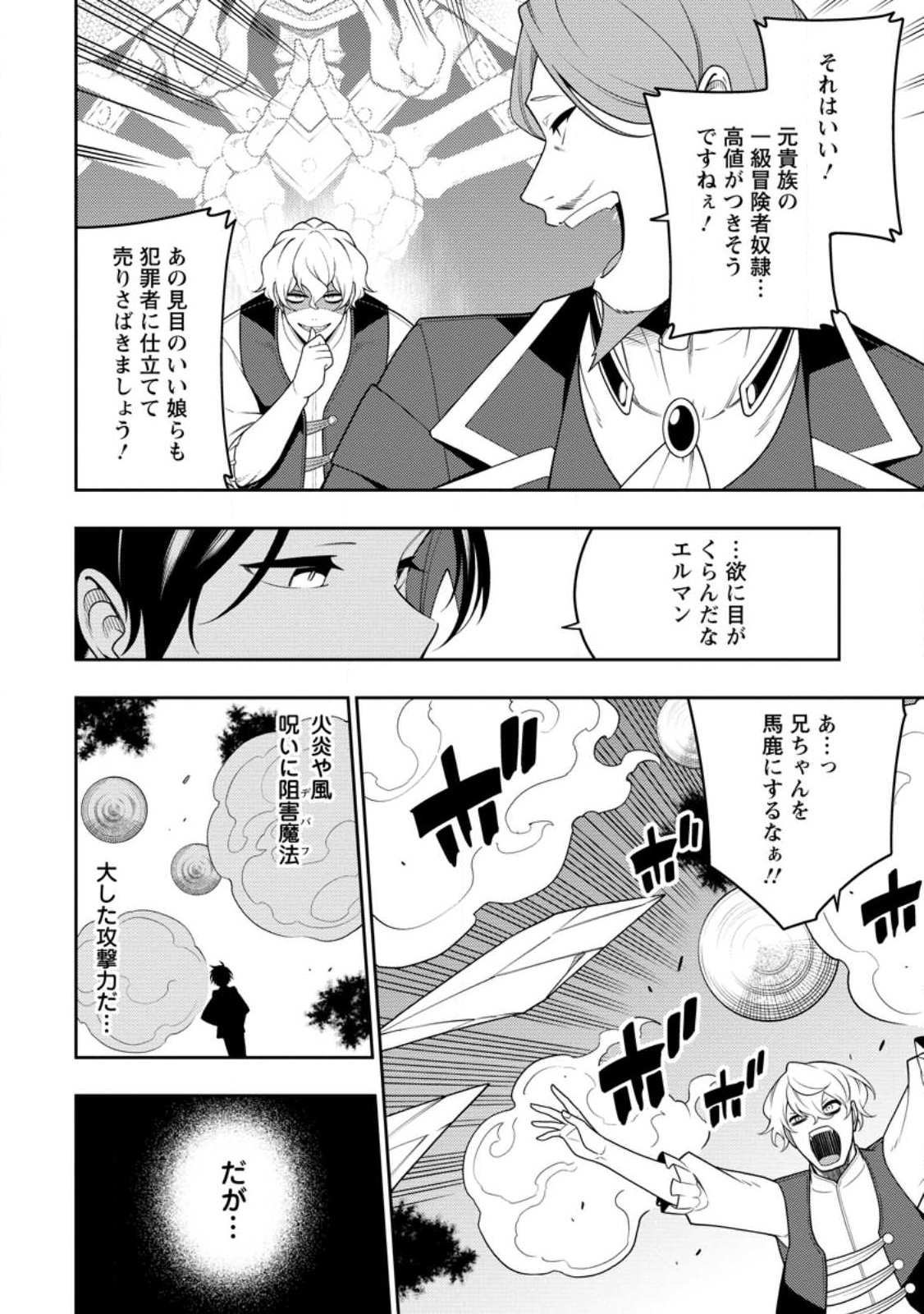 Saikyou Onmyouji no Isekai Tenseiki ~Geboku no Youkaidomo ni Kurabete Monster ga Yowaisugirundaga~ - Chapter 51.3 - Page 4