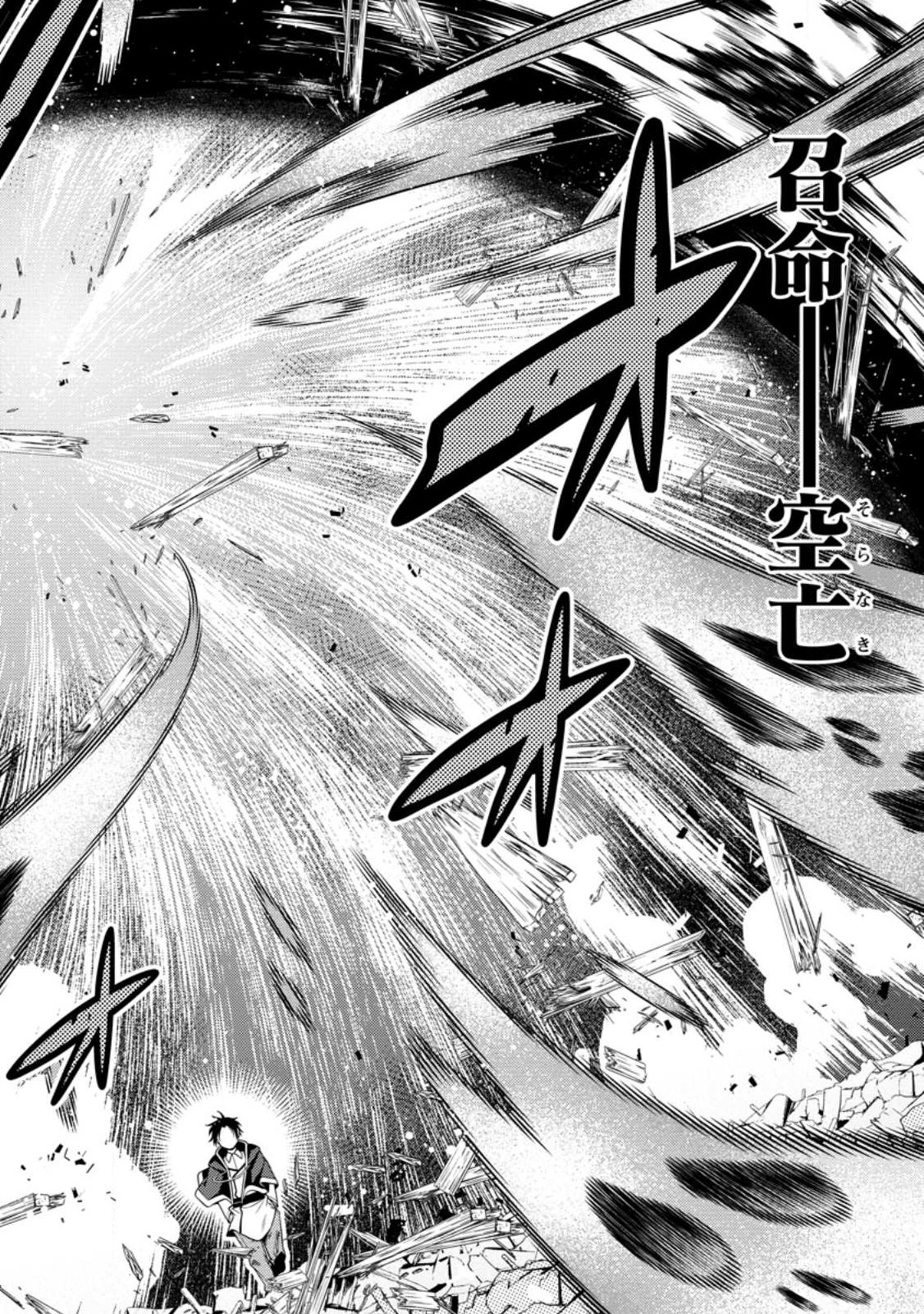 Saikyou Onmyouji no Isekai Tenseiki ~Geboku no Youkaidomo ni Kurabete Monster ga Yowaisugirundaga~ - Chapter 51.3 - Page 6