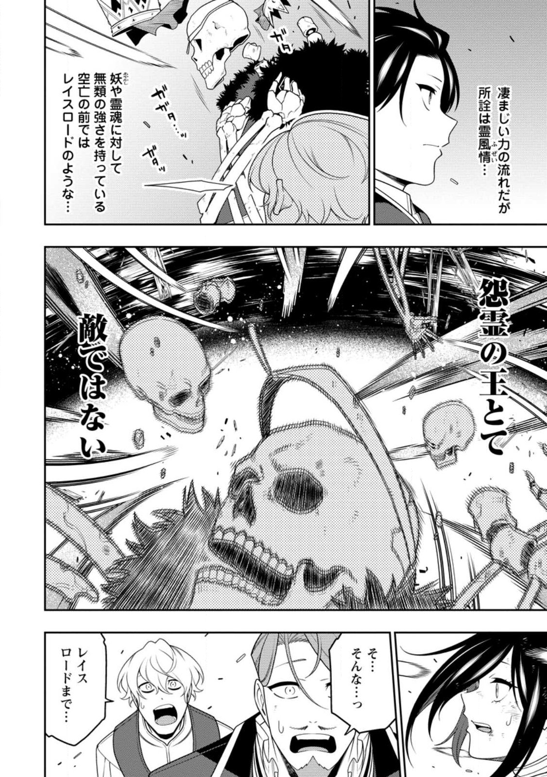 Saikyou Onmyouji no Isekai Tenseiki ~Geboku no Youkaidomo ni Kurabete Monster ga Yowaisugirundaga~ - Chapter 51.3 - Page 8