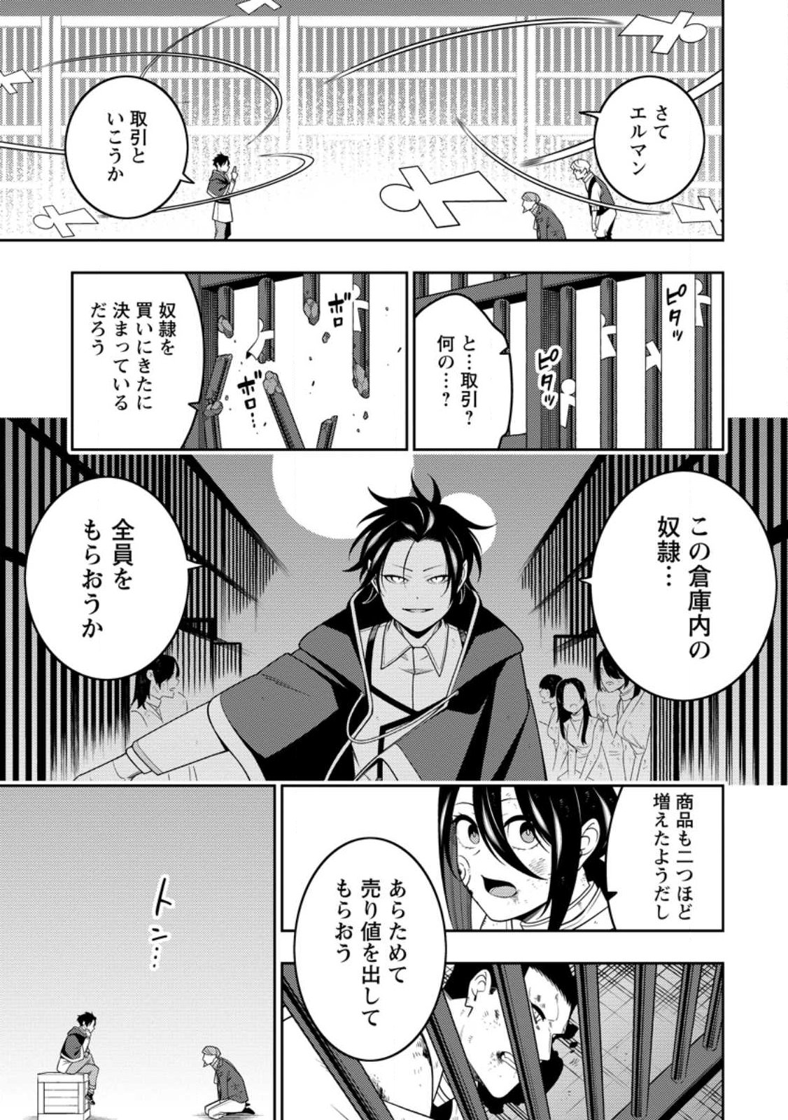 Saikyou Onmyouji no Isekai Tenseiki ~Geboku no Youkaidomo ni Kurabete Monster ga Yowaisugirundaga~ - Chapter 51.3 - Page 9