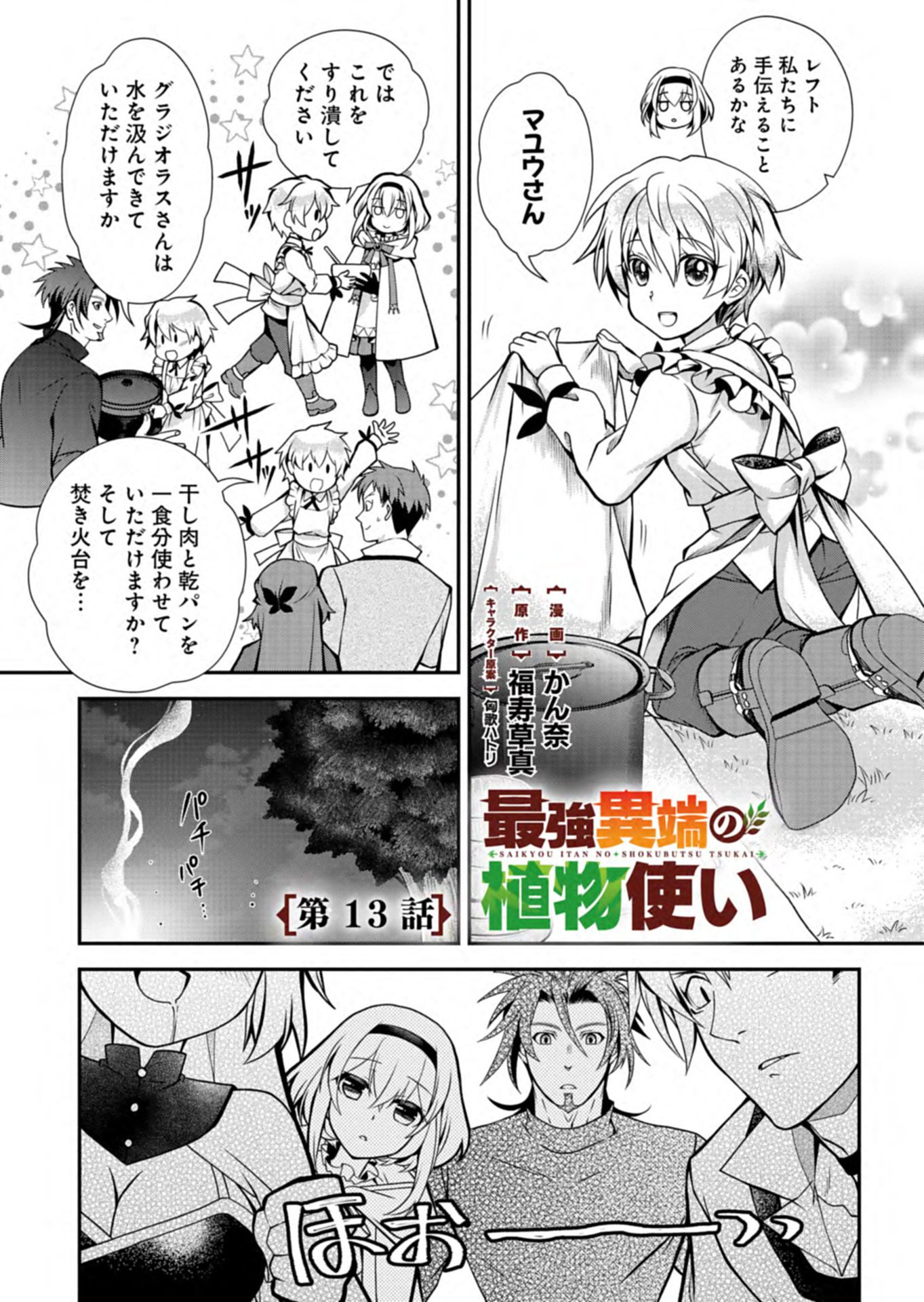 The Strongest Heretic Plant User - Chapter 13.1 - Page 1