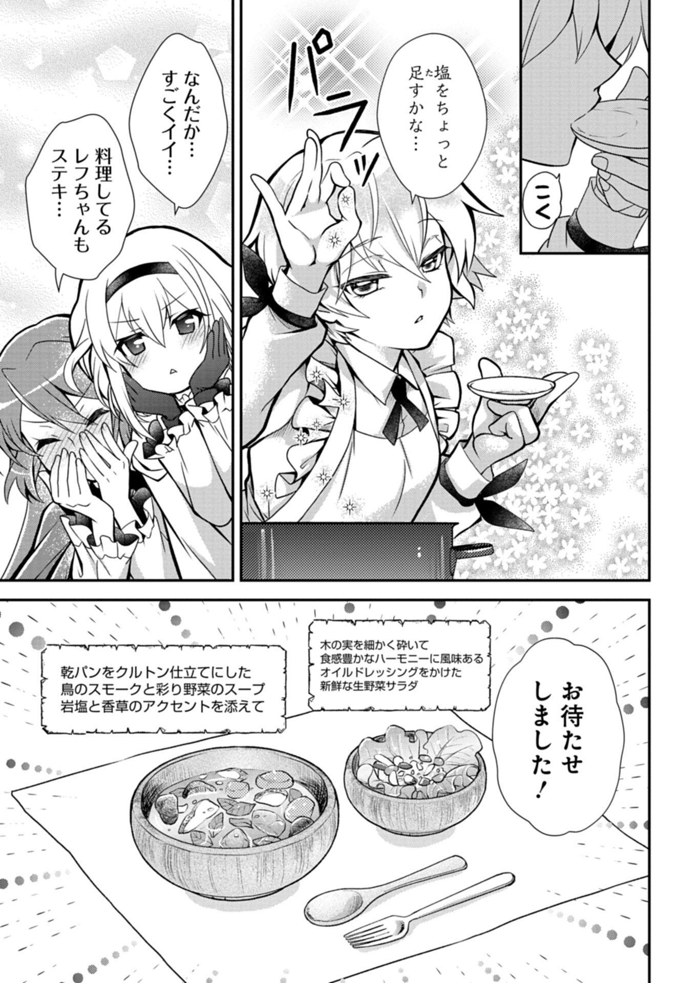 The Strongest Heretic Plant User - Chapter 13.1 - Page 3