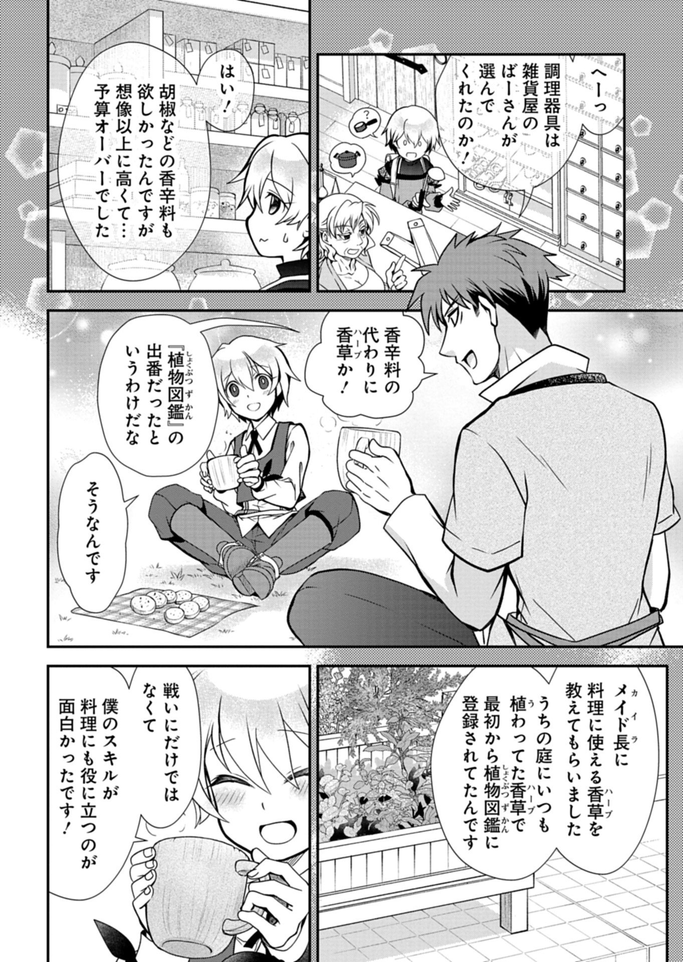 The Strongest Heretic Plant User - Chapter 13.1 - Page 6