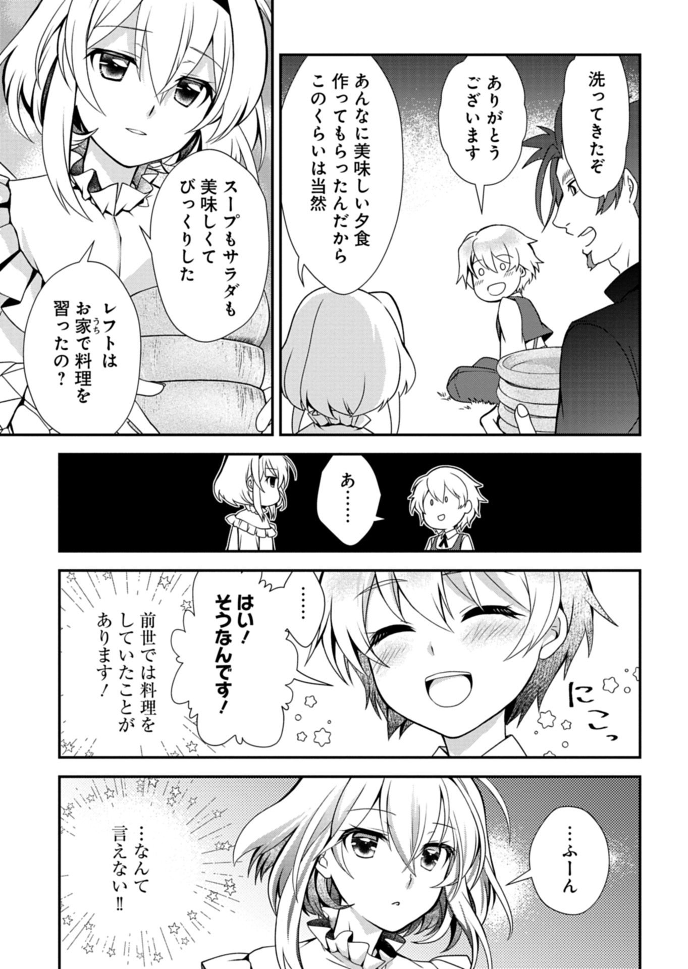 The Strongest Heretic Plant User - Chapter 13.1 - Page 7