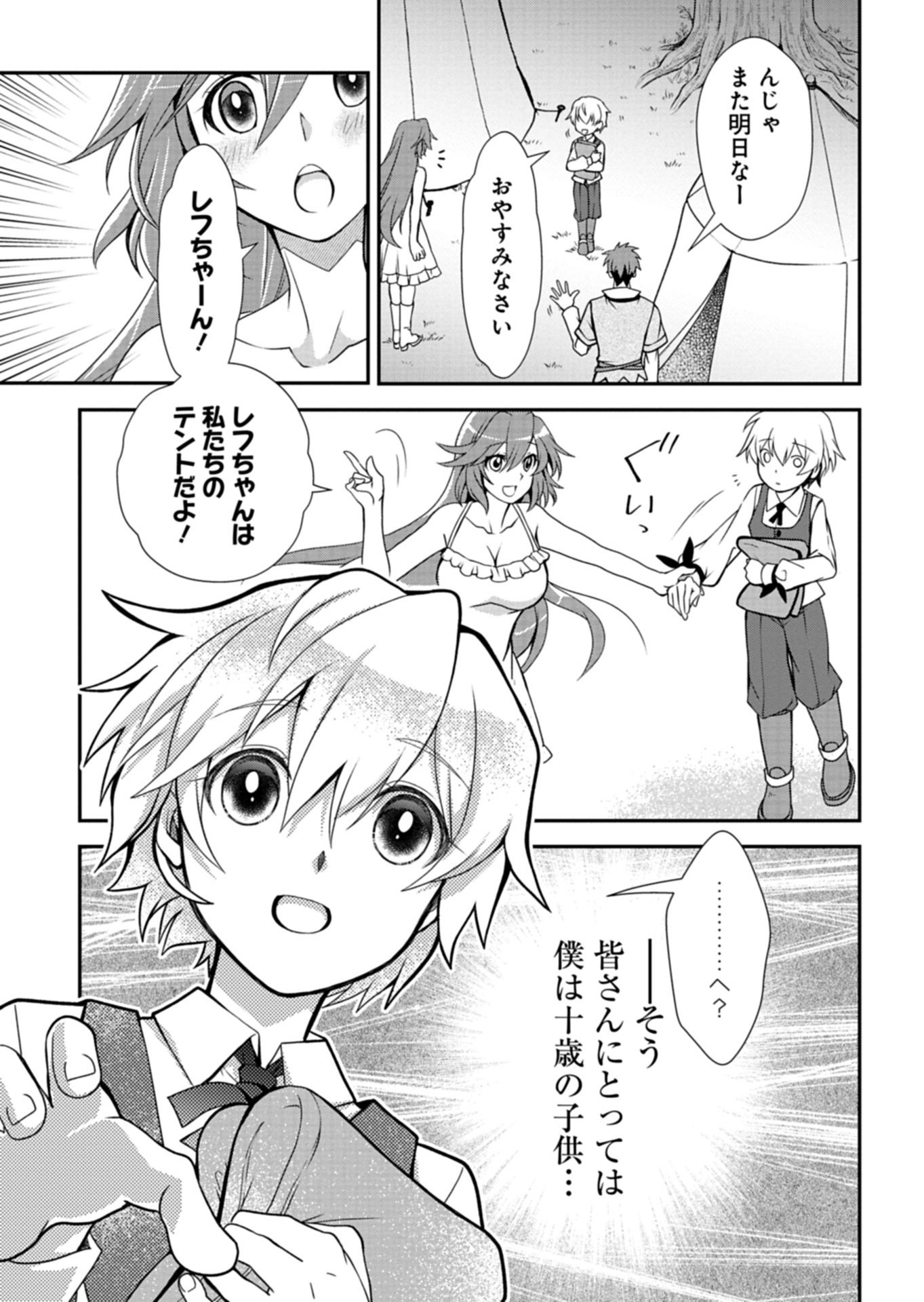 The Strongest Heretic Plant User - Chapter 13.1 - Page 9