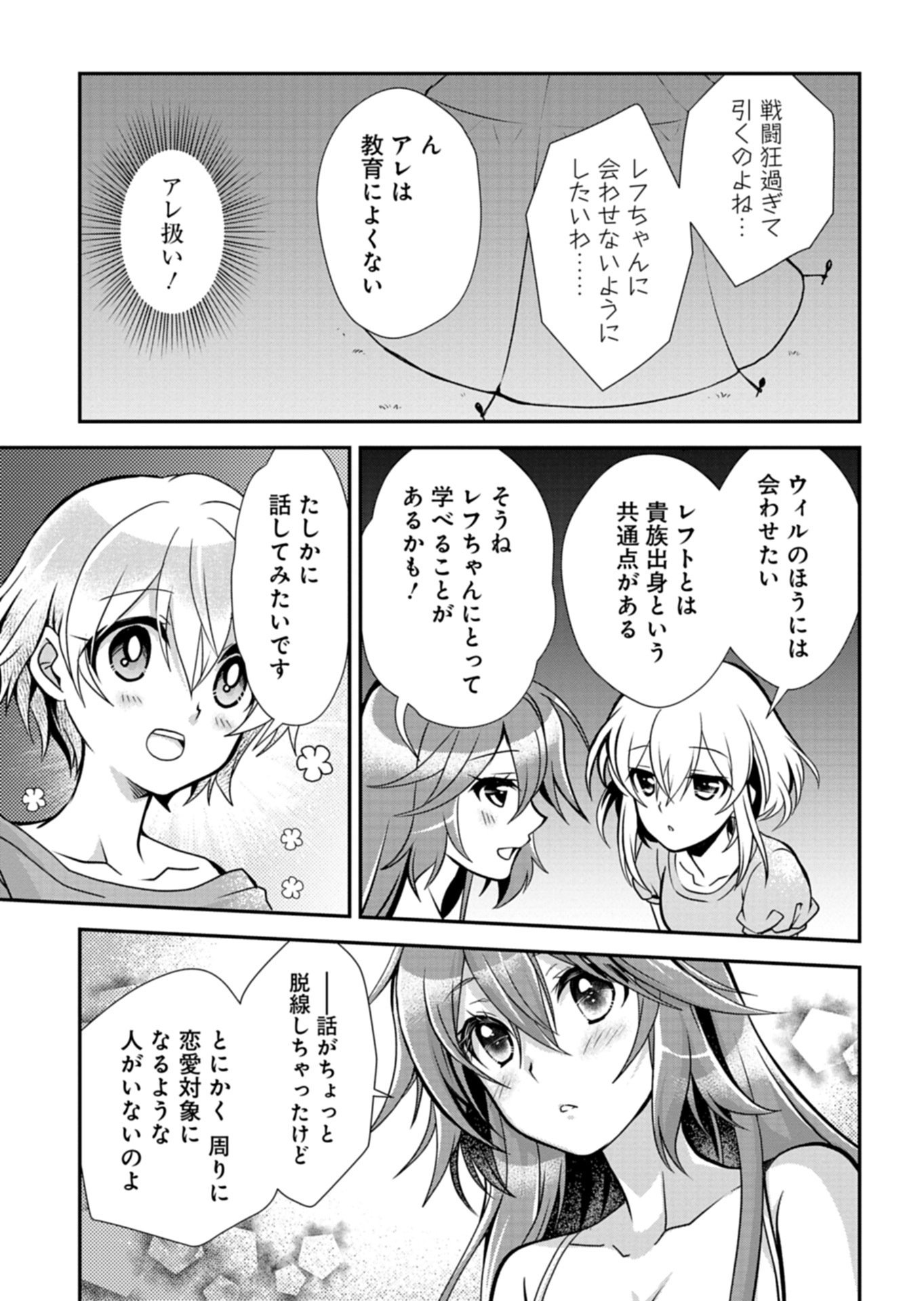 The Strongest Heretic Plant User - Chapter 13.2 - Page 10