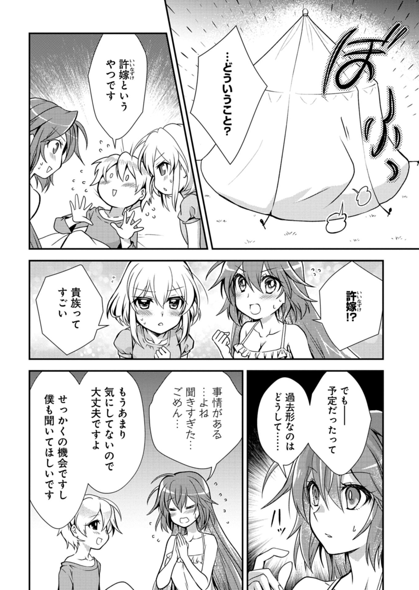 The Strongest Heretic Plant User - Chapter 13.2 - Page 3