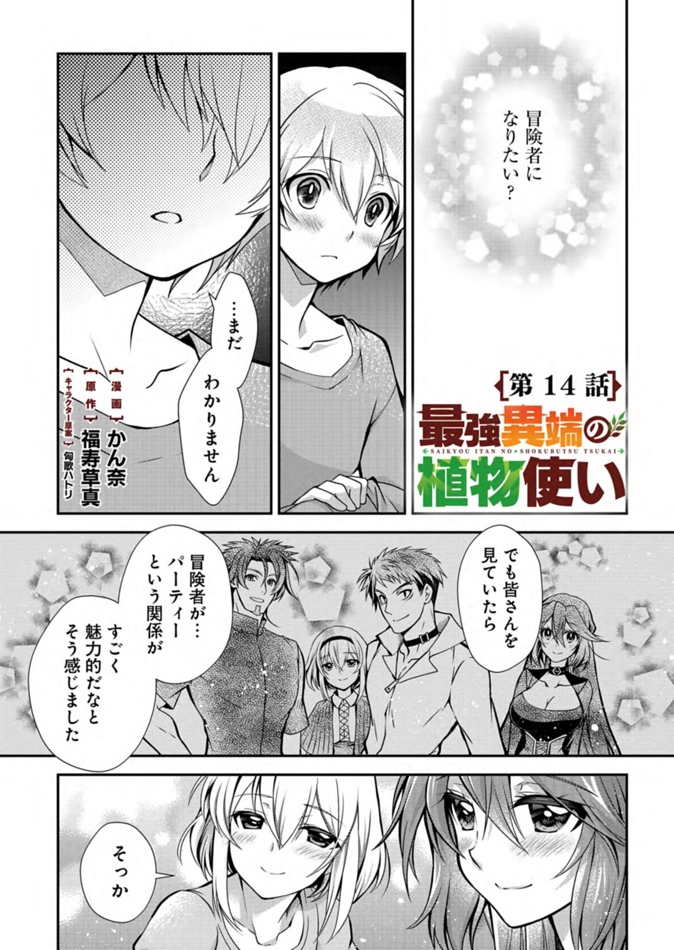 The Strongest Heretic Plant User - Chapter 14.1 - Page 1