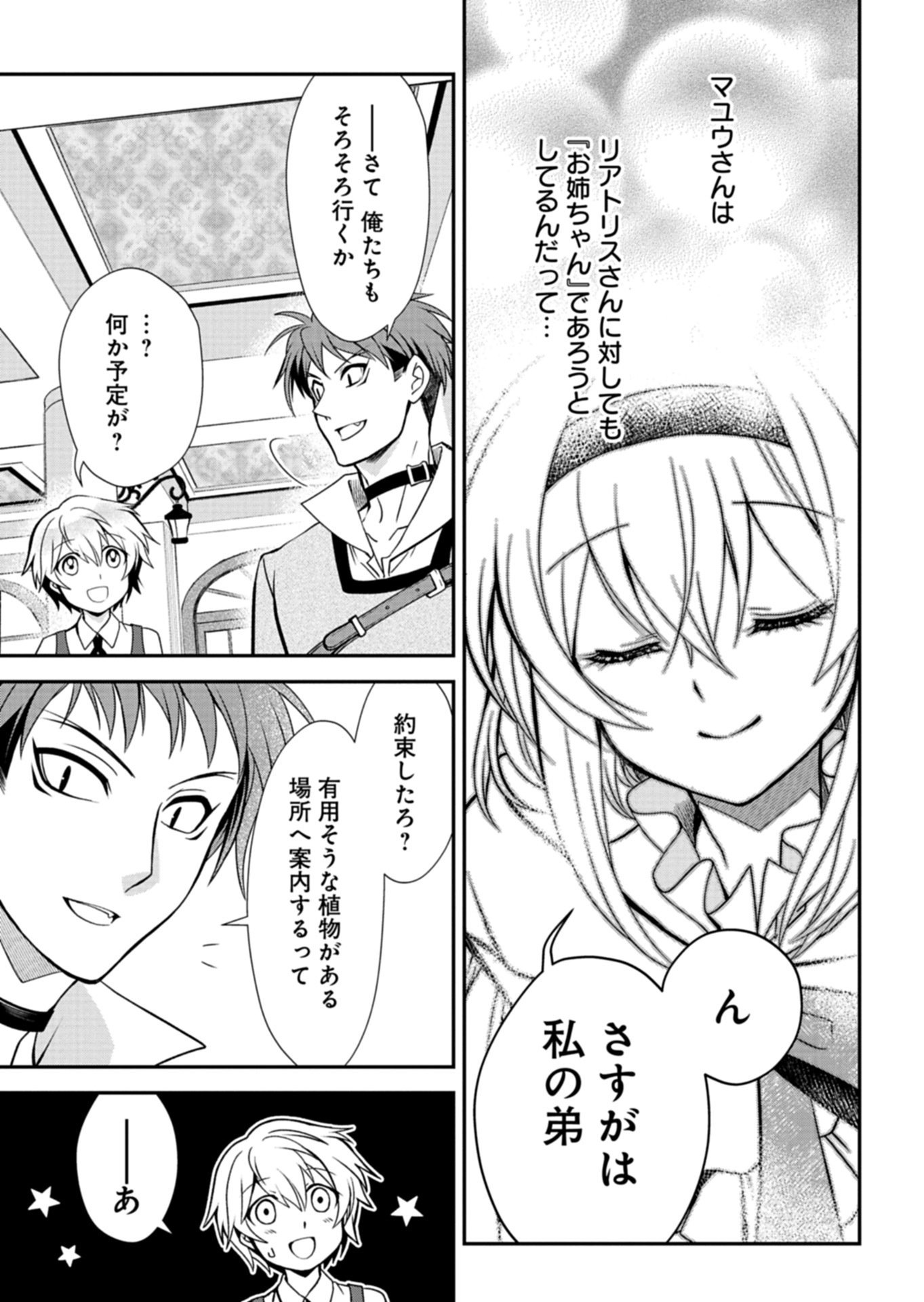 The Strongest Heretic Plant User - Chapter 14.1 - Page 13