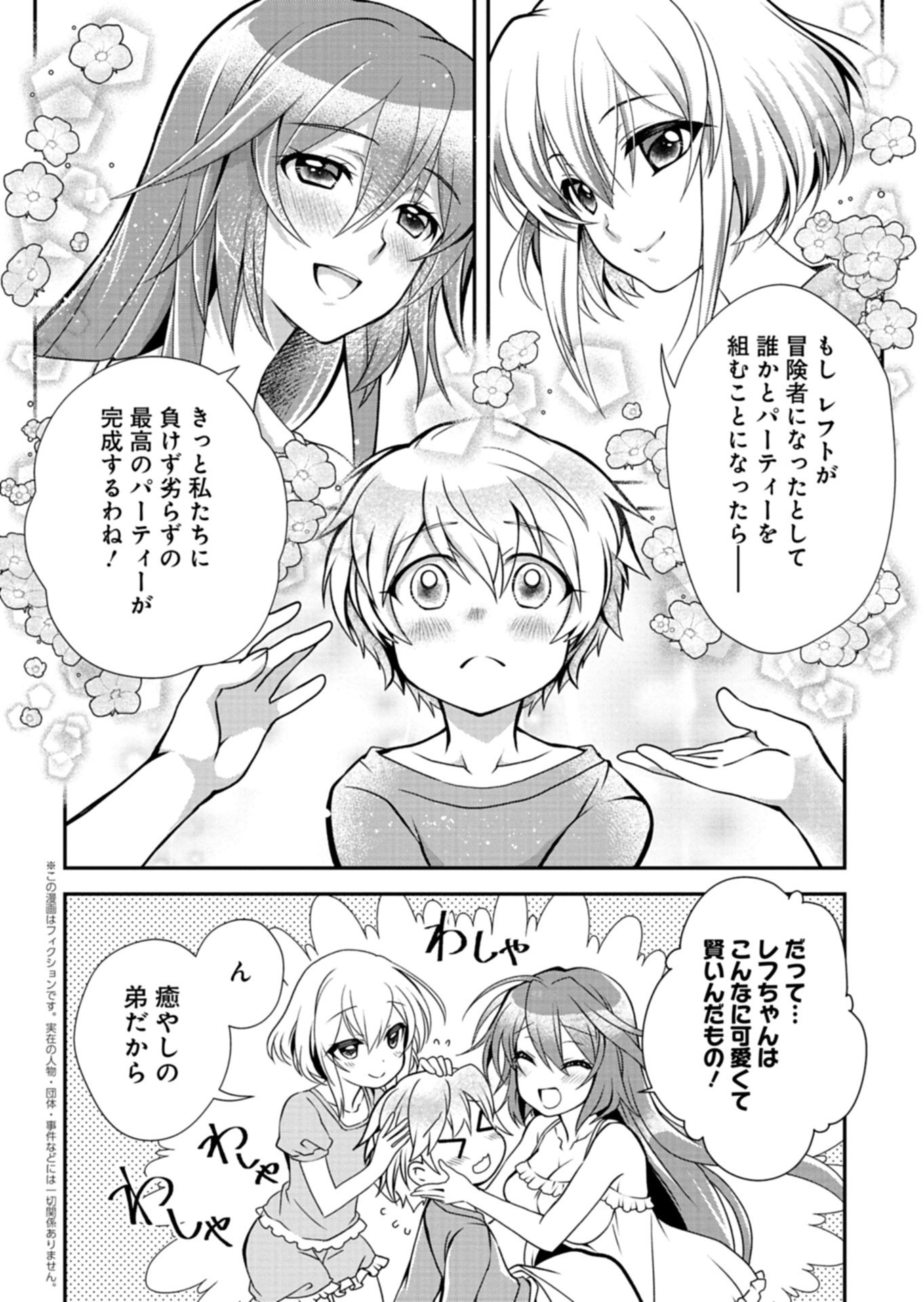 The Strongest Heretic Plant User - Chapter 14.1 - Page 2