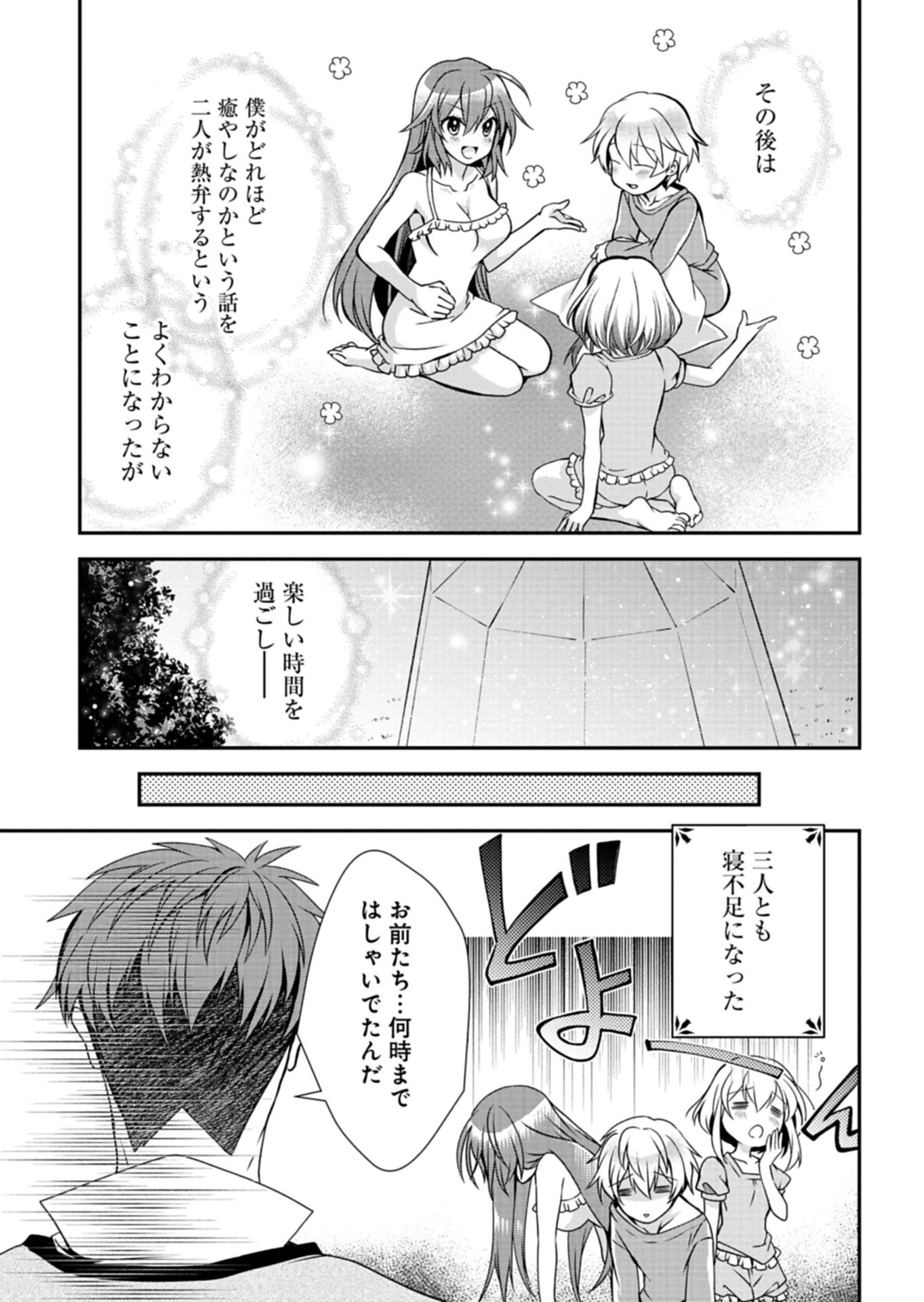 The Strongest Heretic Plant User - Chapter 14.1 - Page 3