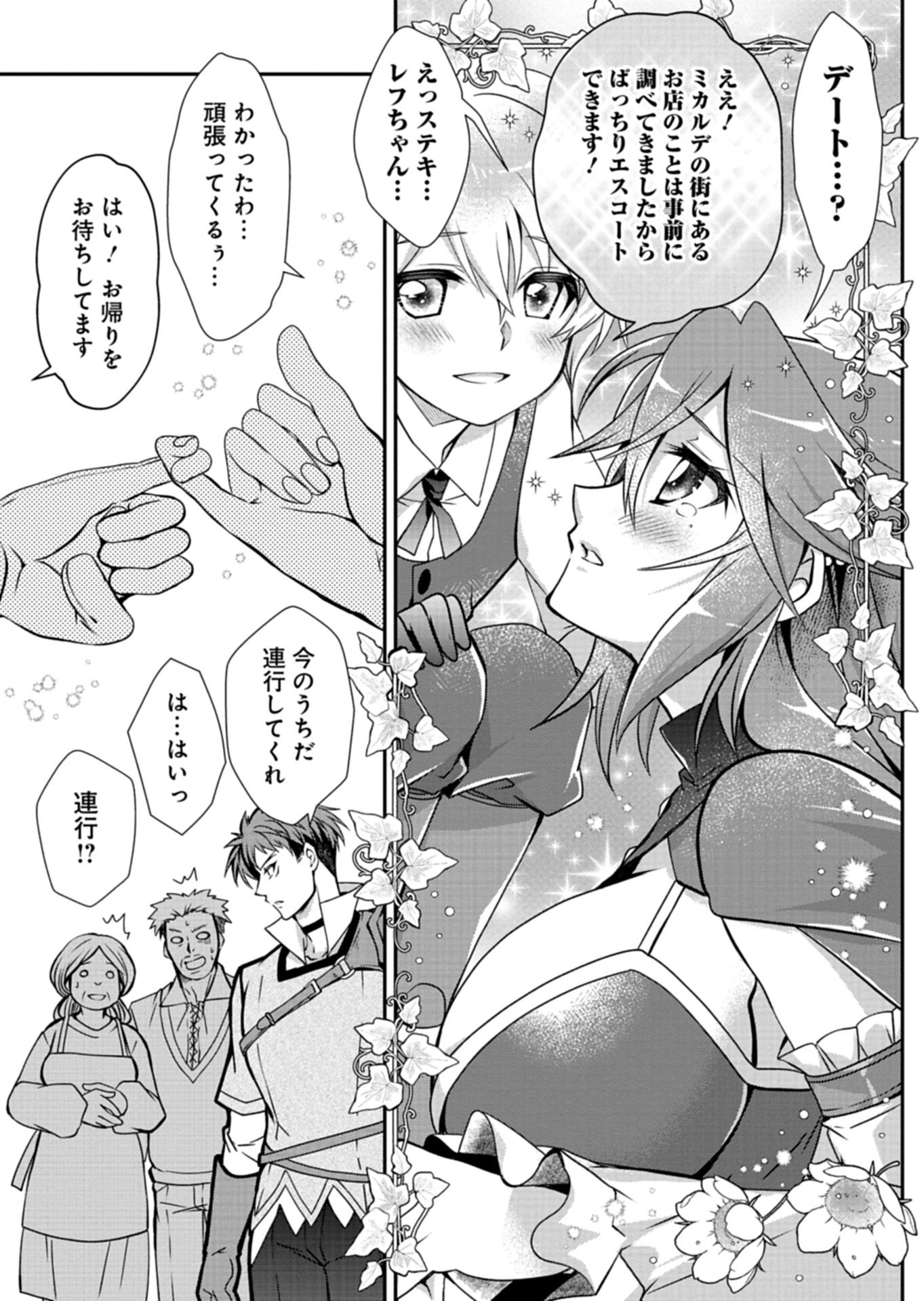 The Strongest Heretic Plant User - Chapter 14.1 - Page 9