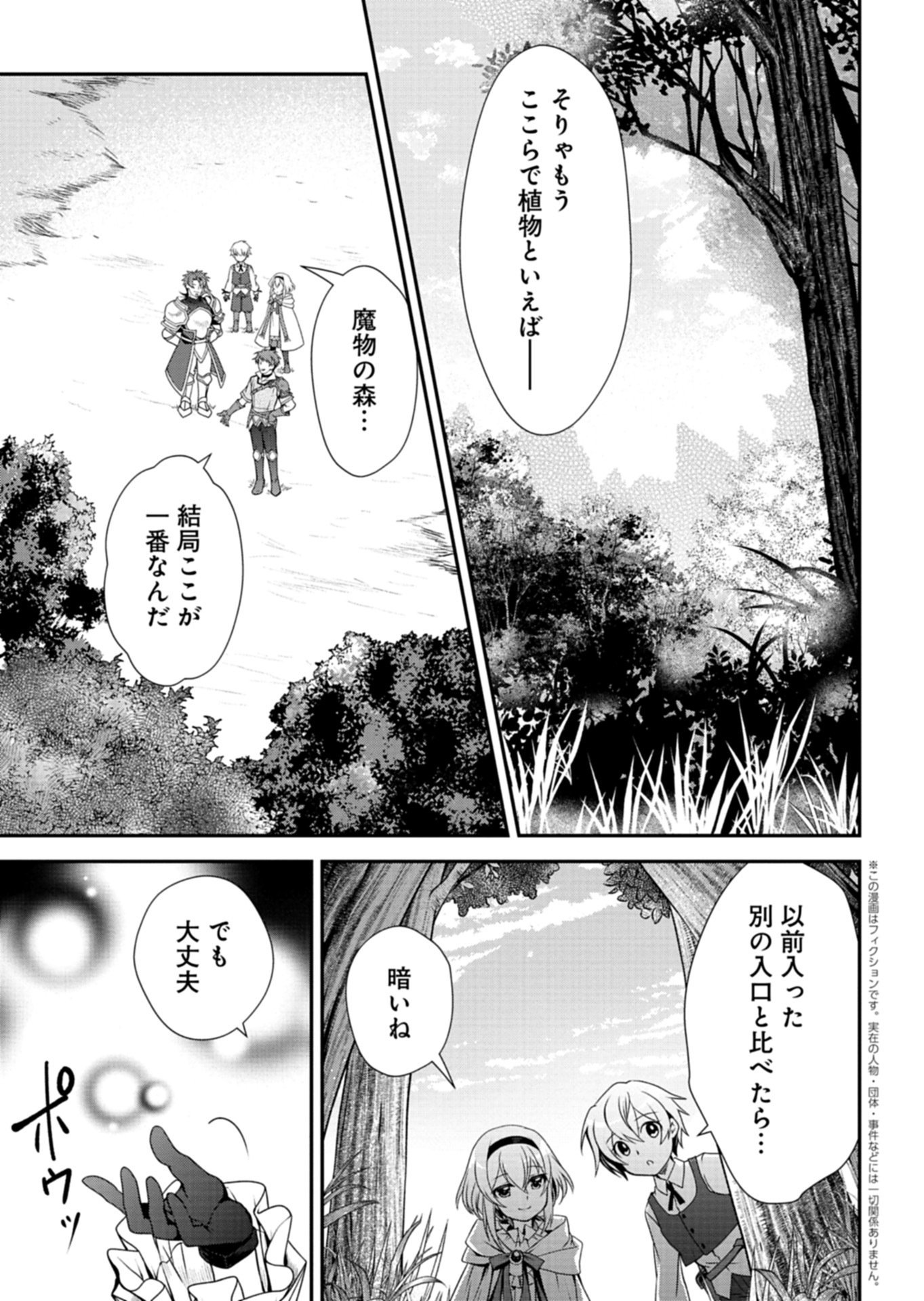 The Strongest Heretic Plant User - Chapter 14.2 - Page 1