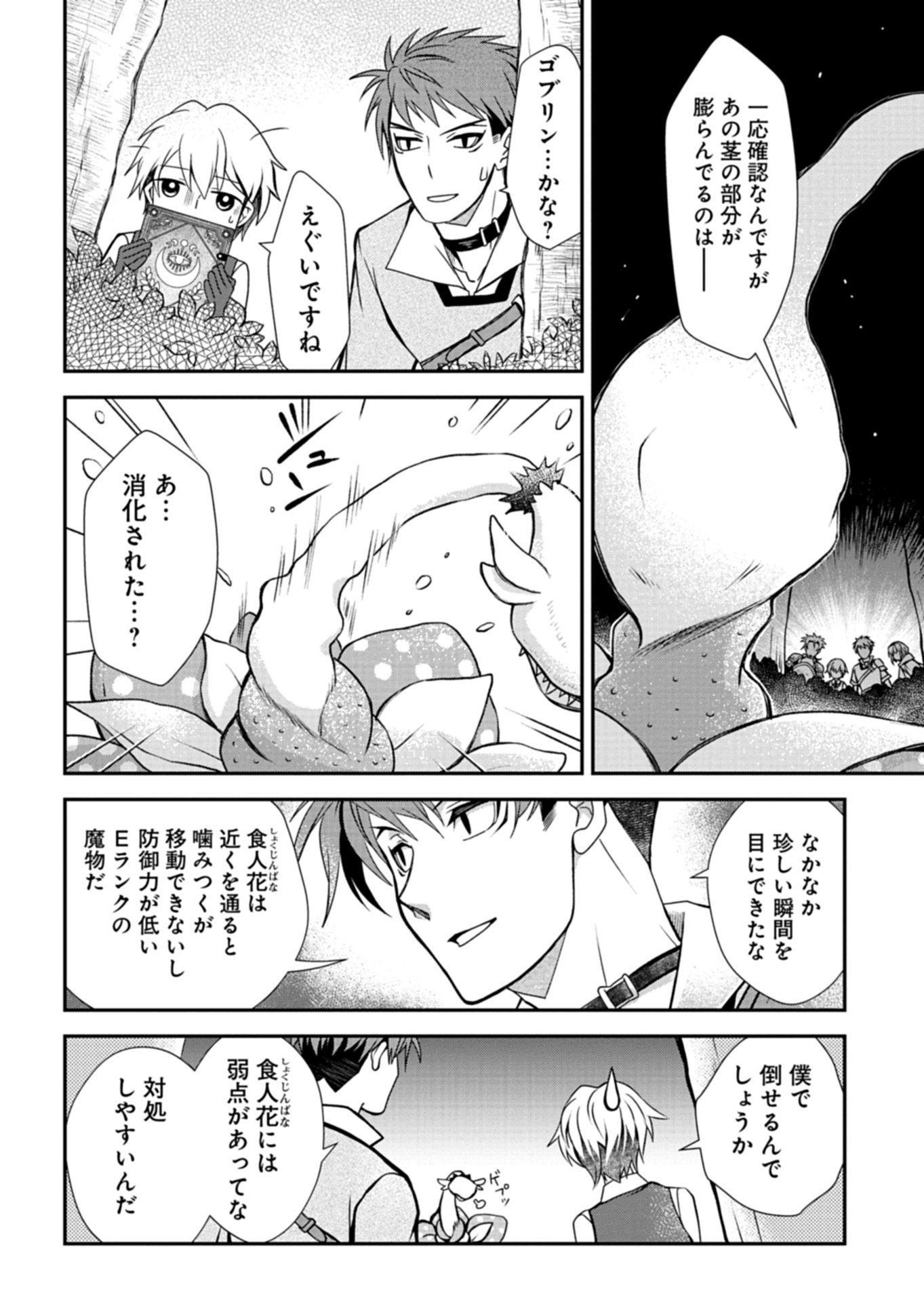 The Strongest Heretic Plant User - Chapter 14.2 - Page 10