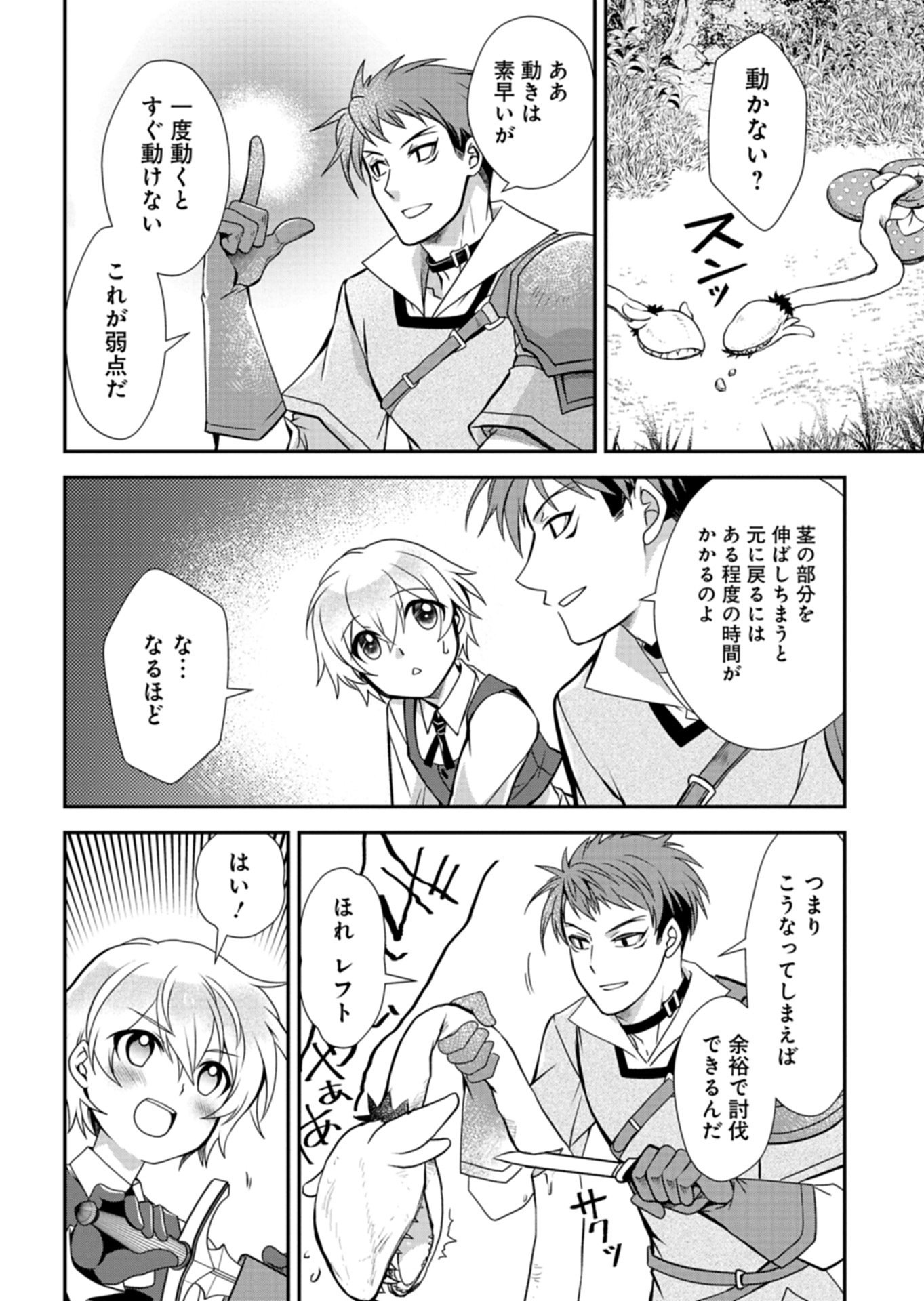 The Strongest Heretic Plant User - Chapter 14.2 - Page 12