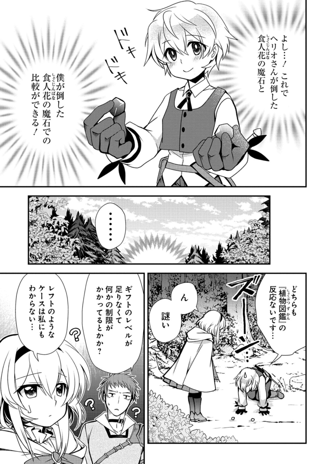 The Strongest Heretic Plant User - Chapter 14.2 - Page 13