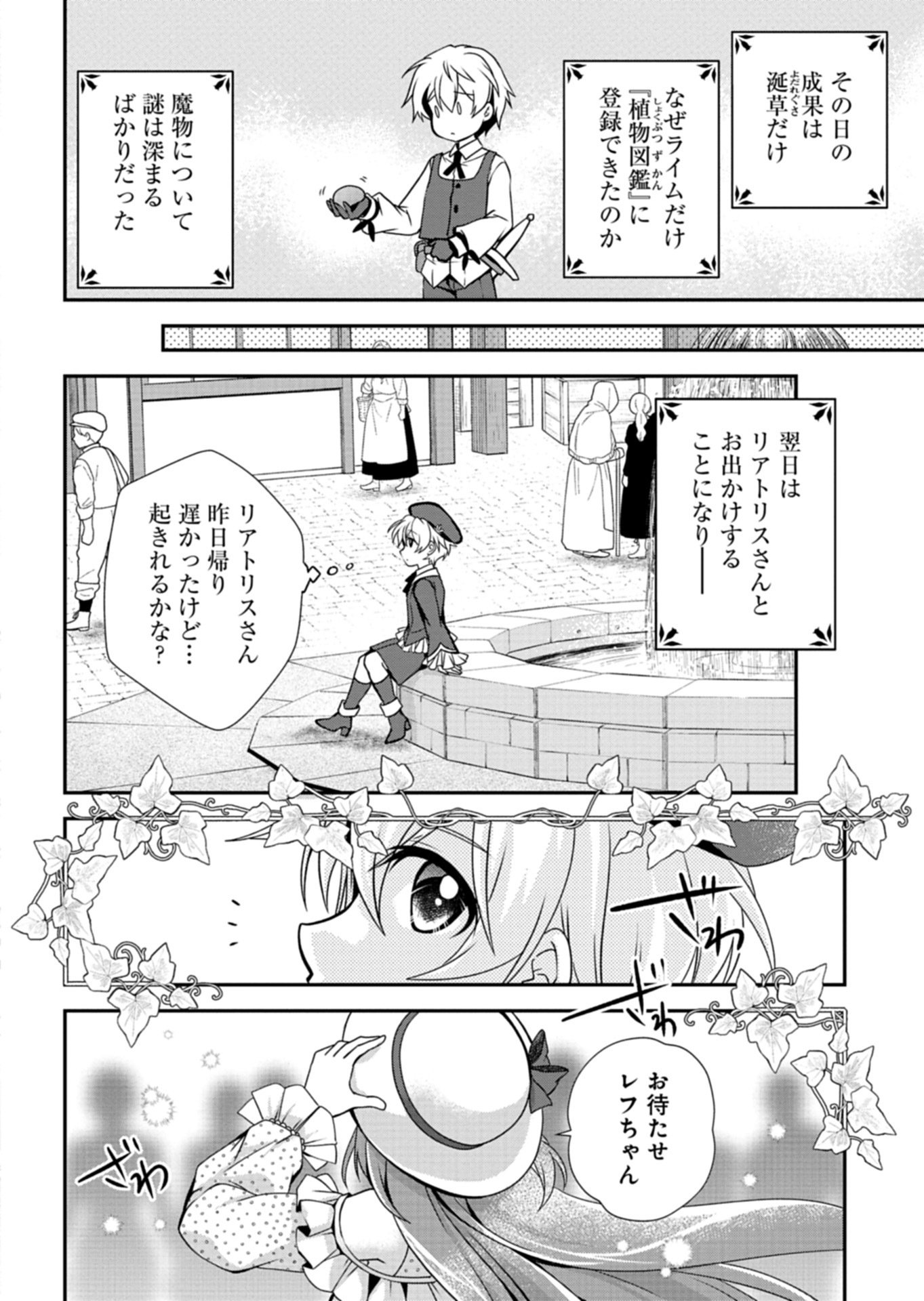 The Strongest Heretic Plant User - Chapter 14.2 - Page 14