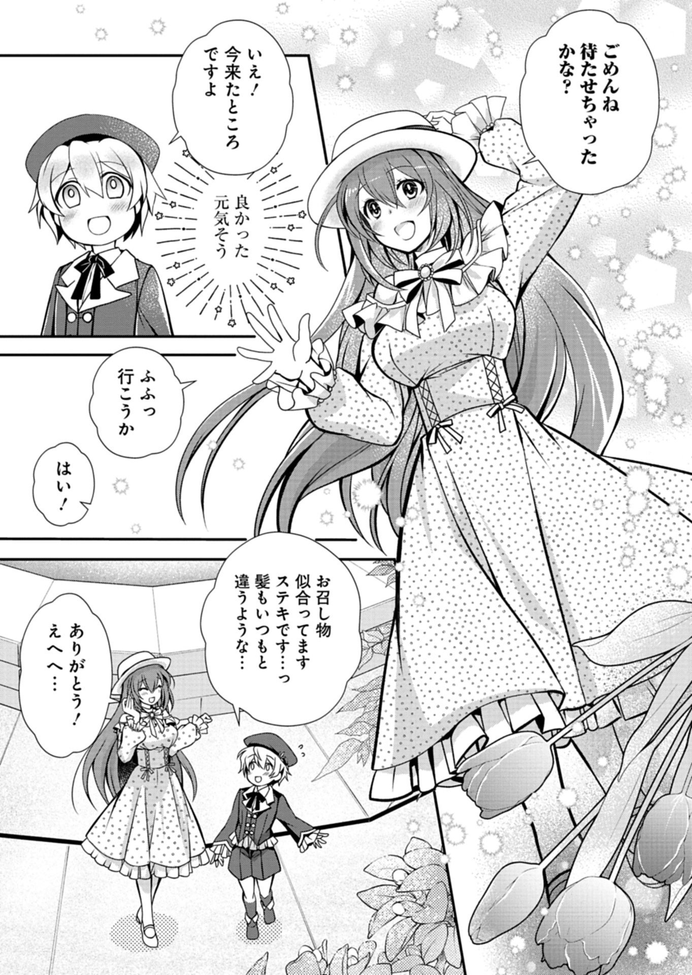 The Strongest Heretic Plant User - Chapter 14.2 - Page 15