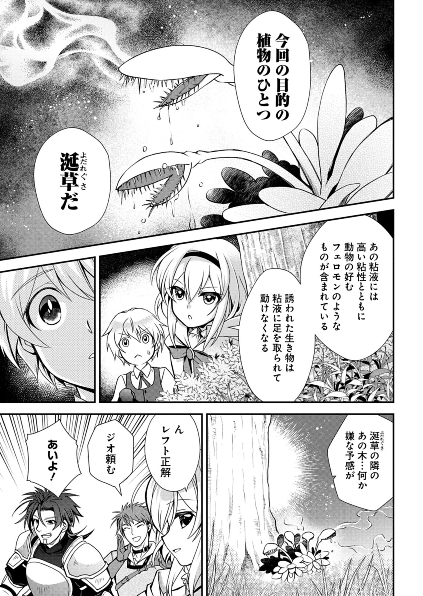 The Strongest Heretic Plant User - Chapter 14.2 - Page 3