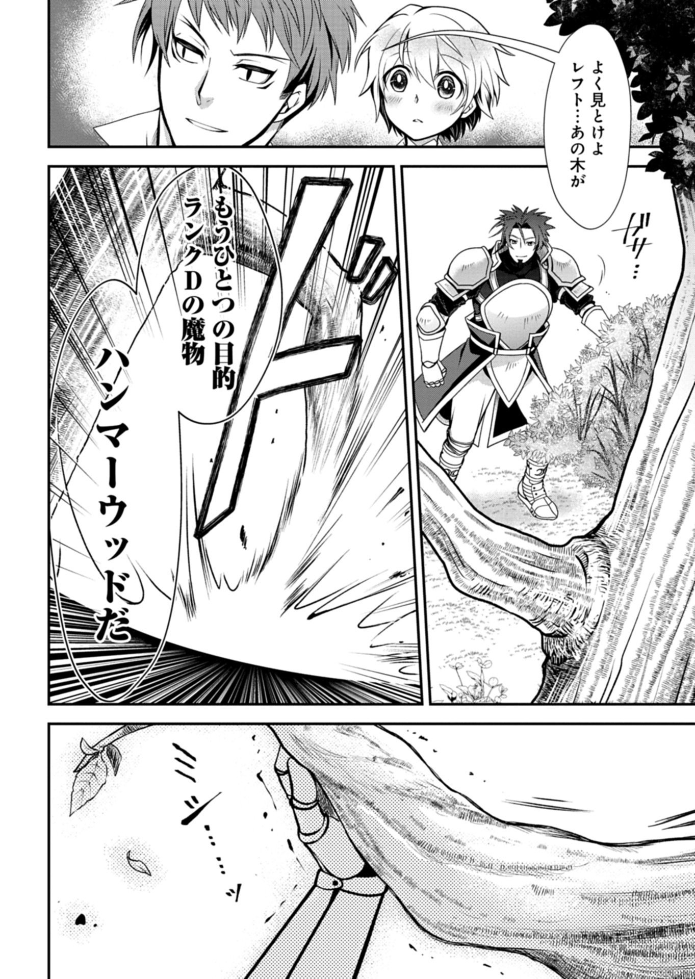 The Strongest Heretic Plant User - Chapter 14.2 - Page 4