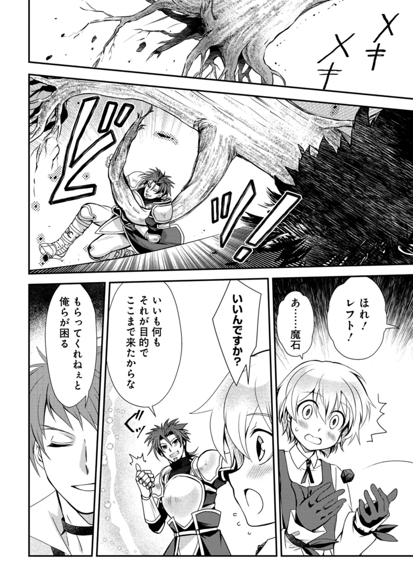 The Strongest Heretic Plant User - Chapter 14.2 - Page 6